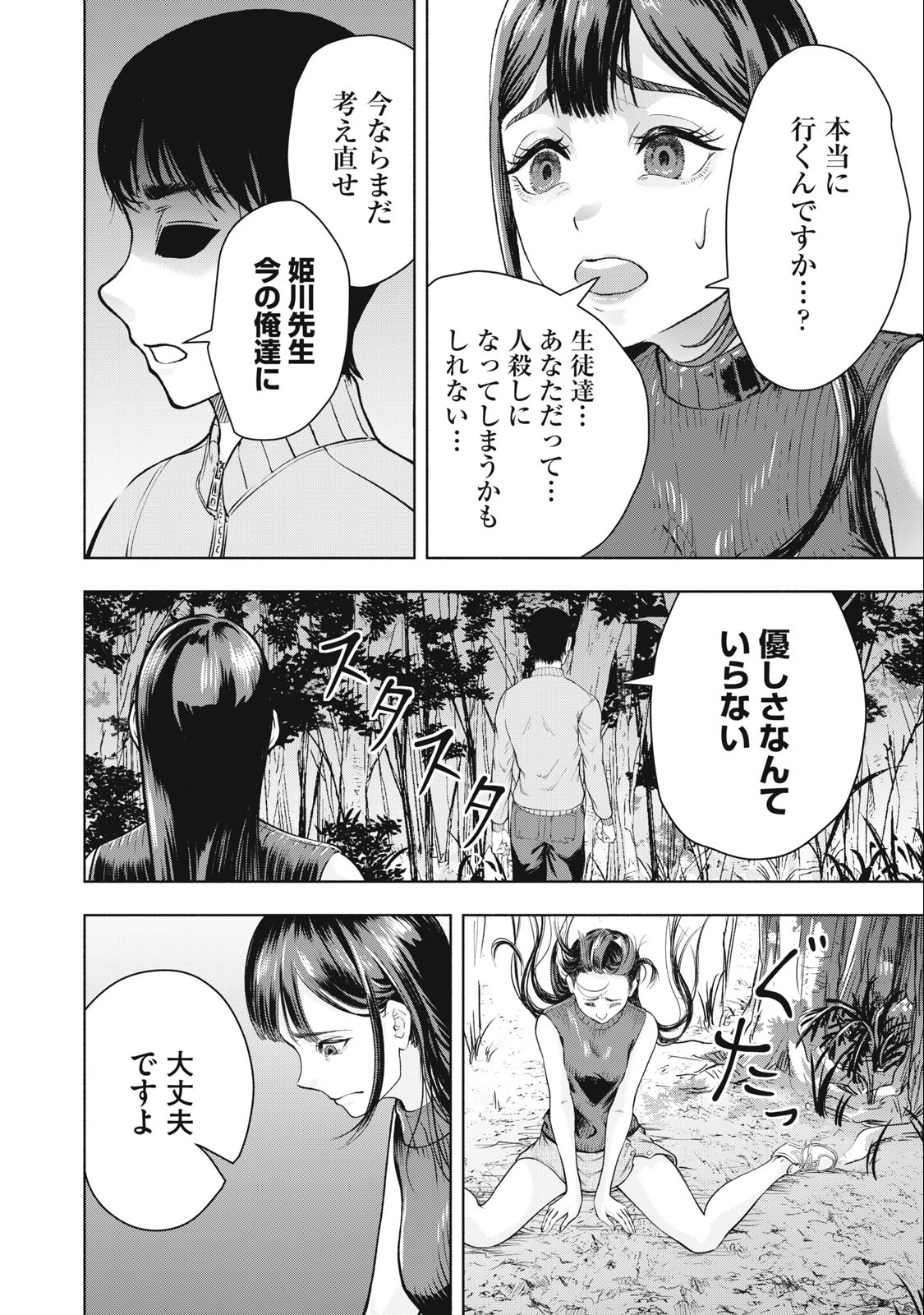 Deathmon - Chapter 18 - Page 10