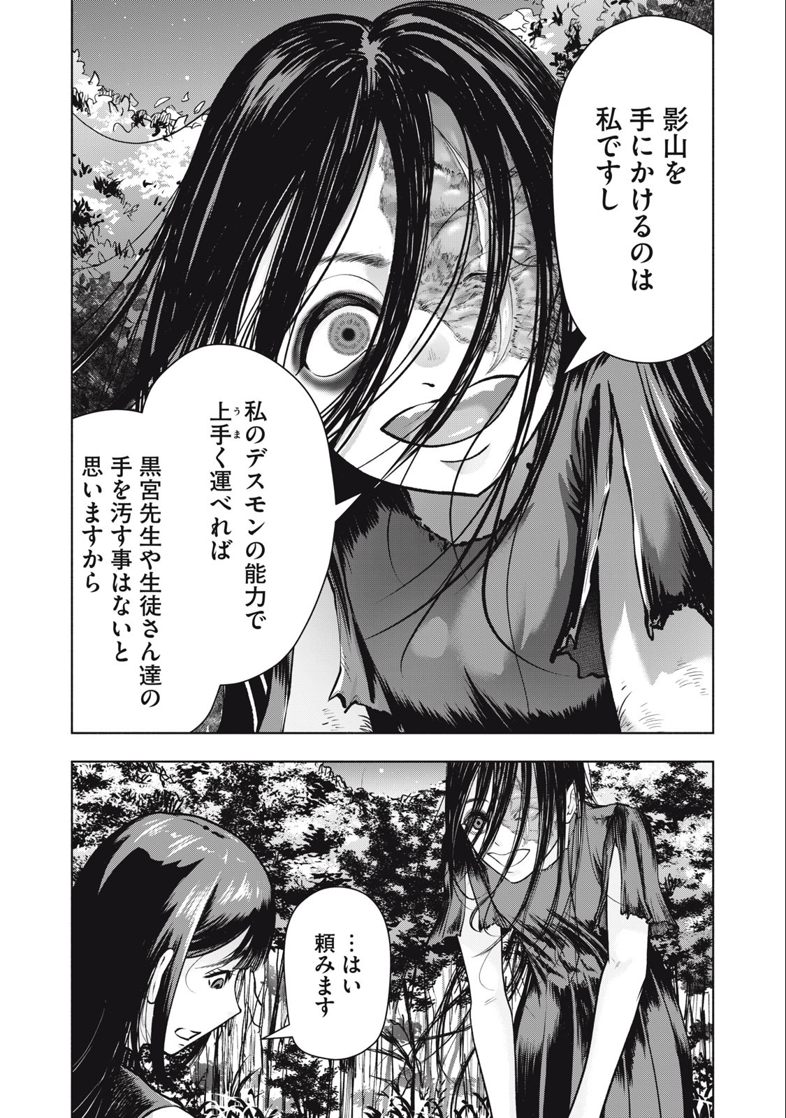 Deathmon - Chapter 18 - Page 11