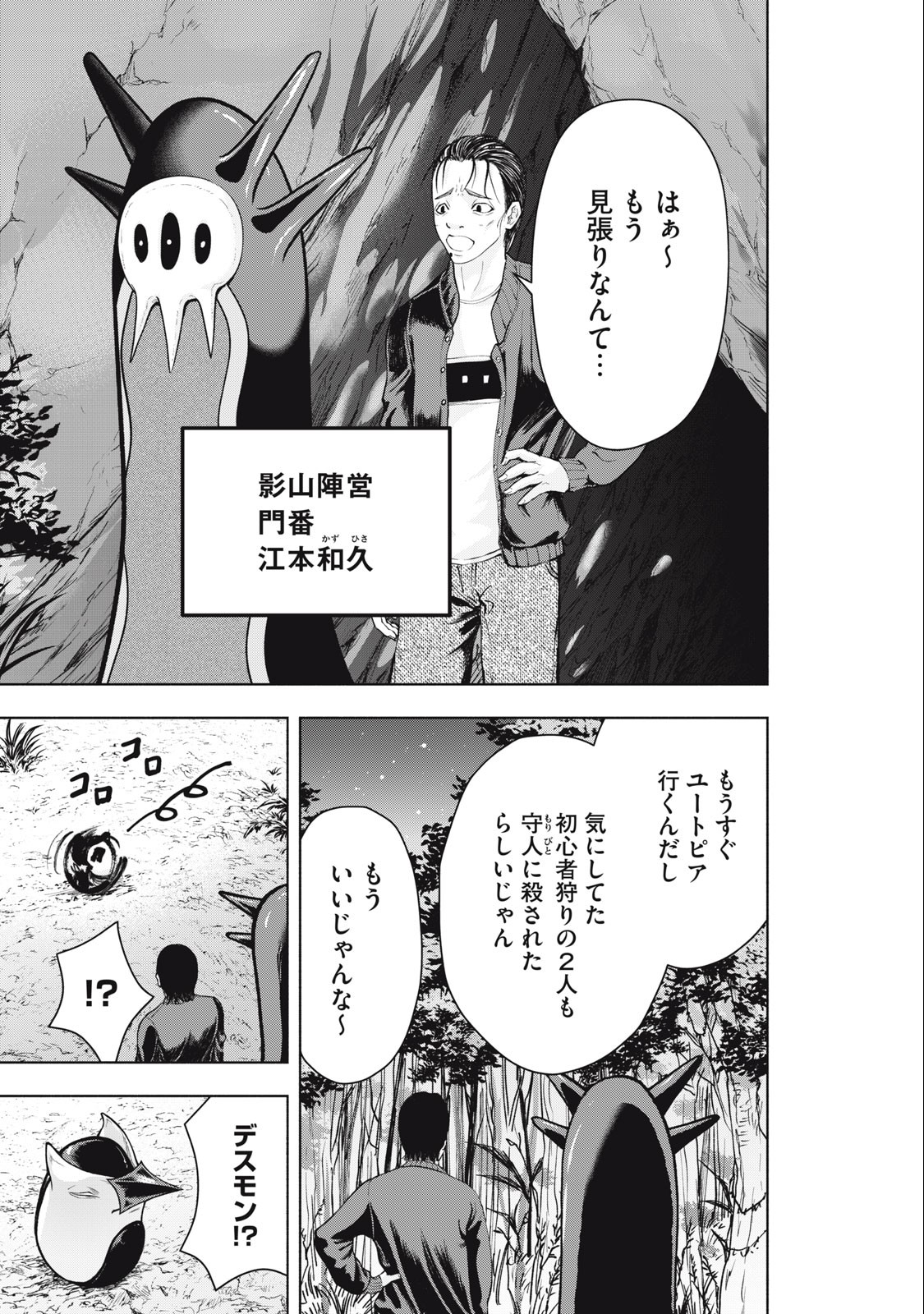 Deathmon - Chapter 18 - Page 13