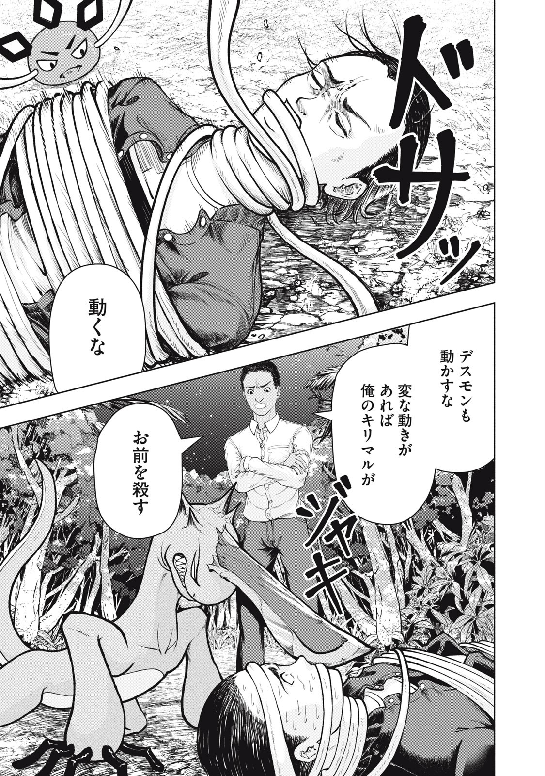 Deathmon - Chapter 18 - Page 15