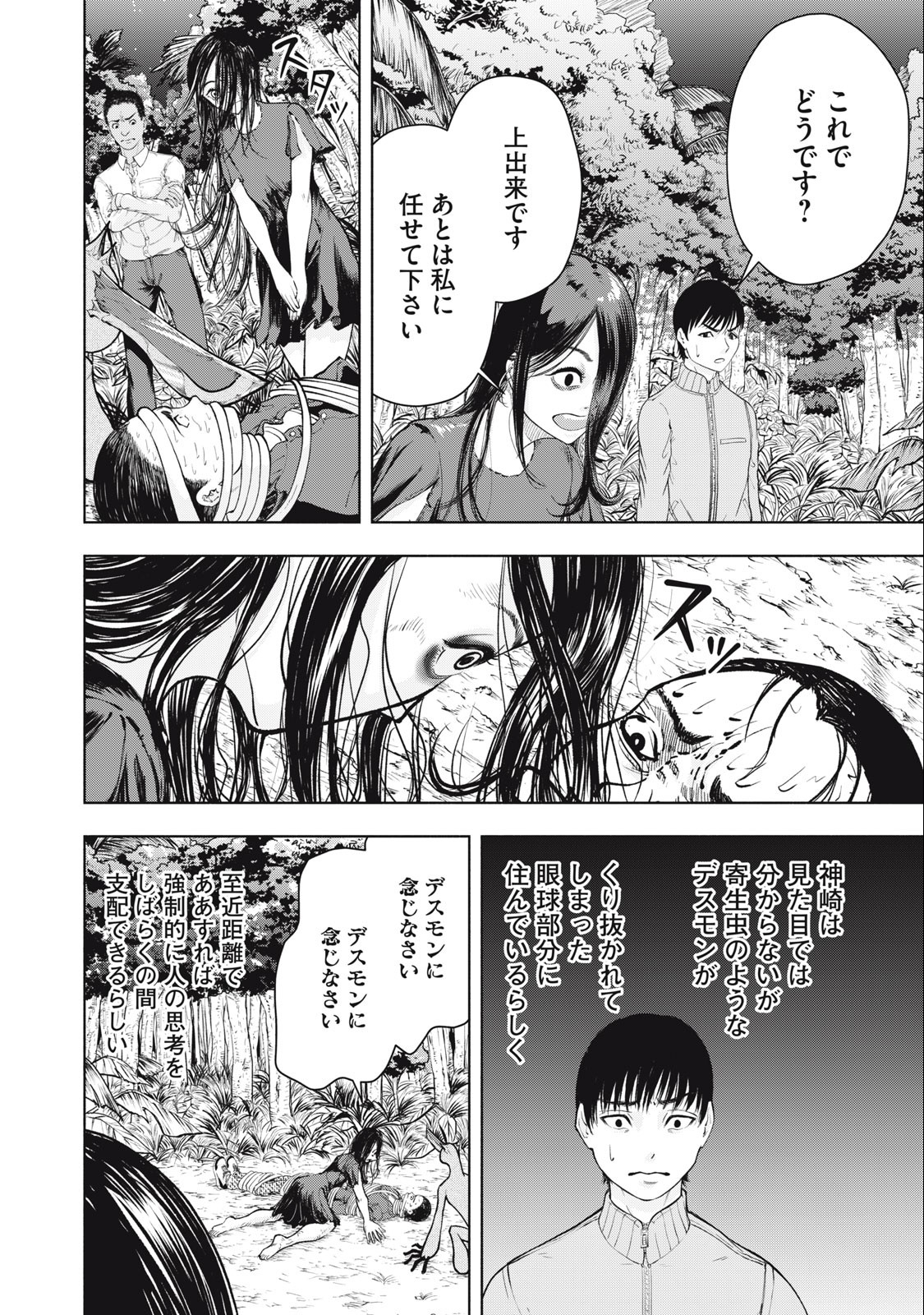 Deathmon - Chapter 18 - Page 16