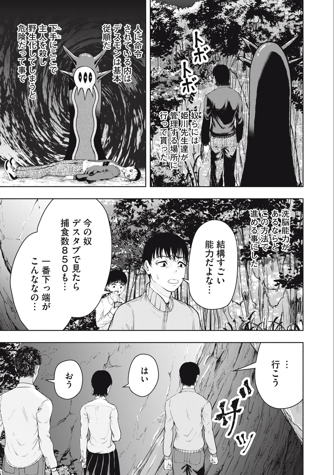 Deathmon - Chapter 18 - Page 17