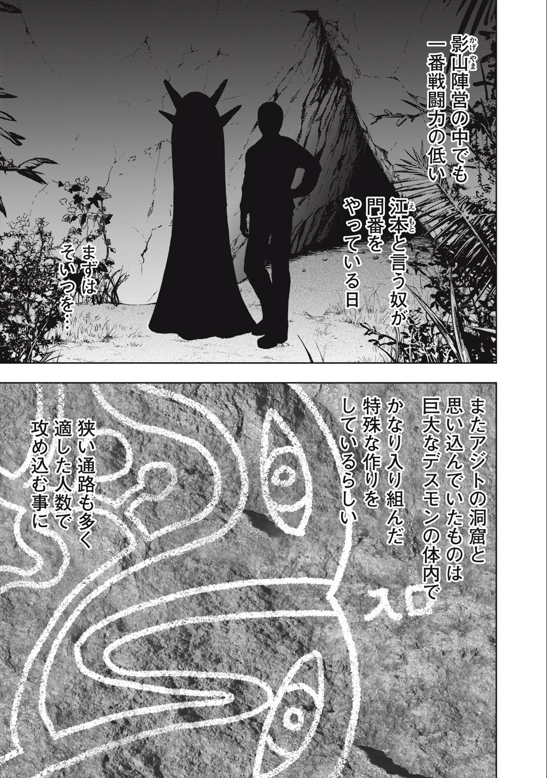 Deathmon - Chapter 18 - Page 5