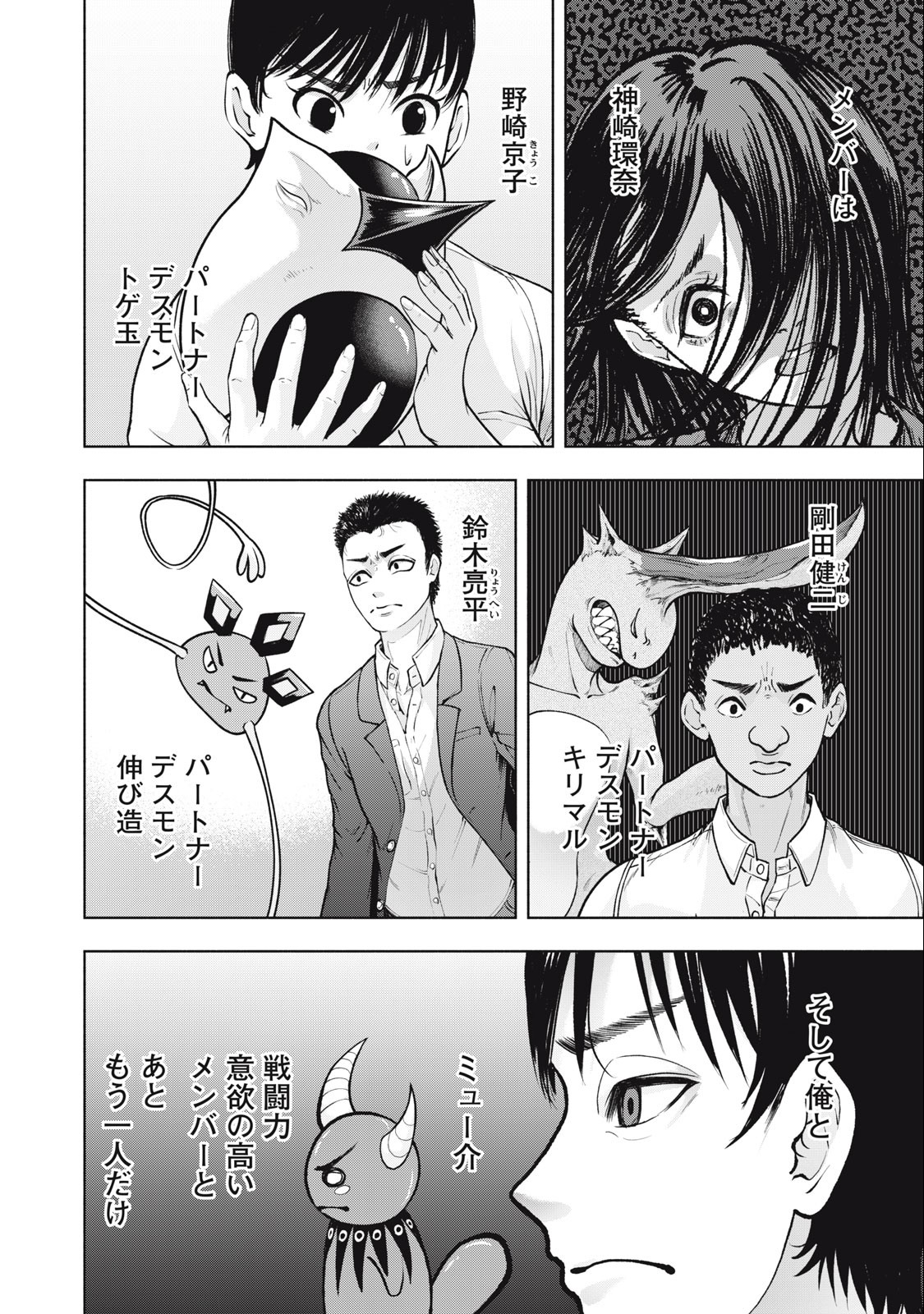 Deathmon - Chapter 18 - Page 6