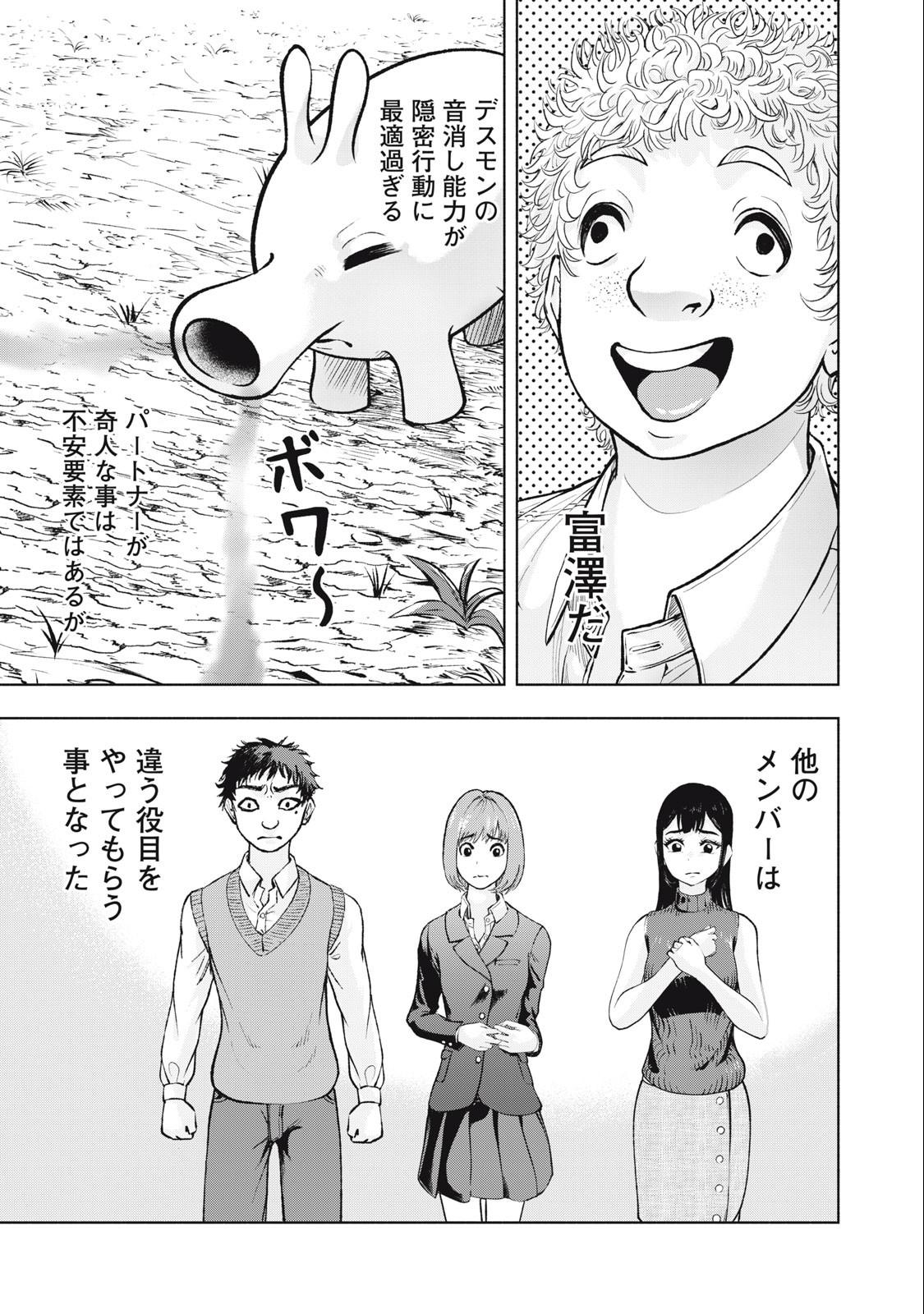 Deathmon - Chapter 18 - Page 7