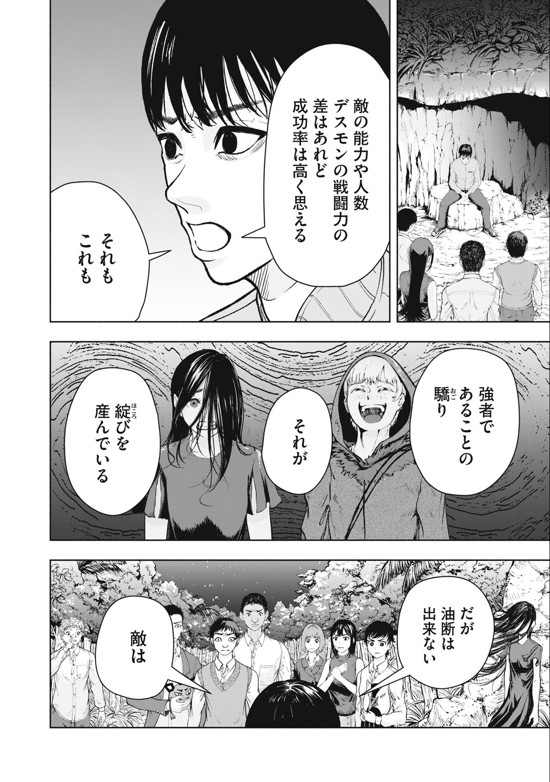 Deathmon - Chapter 18 - Page 8