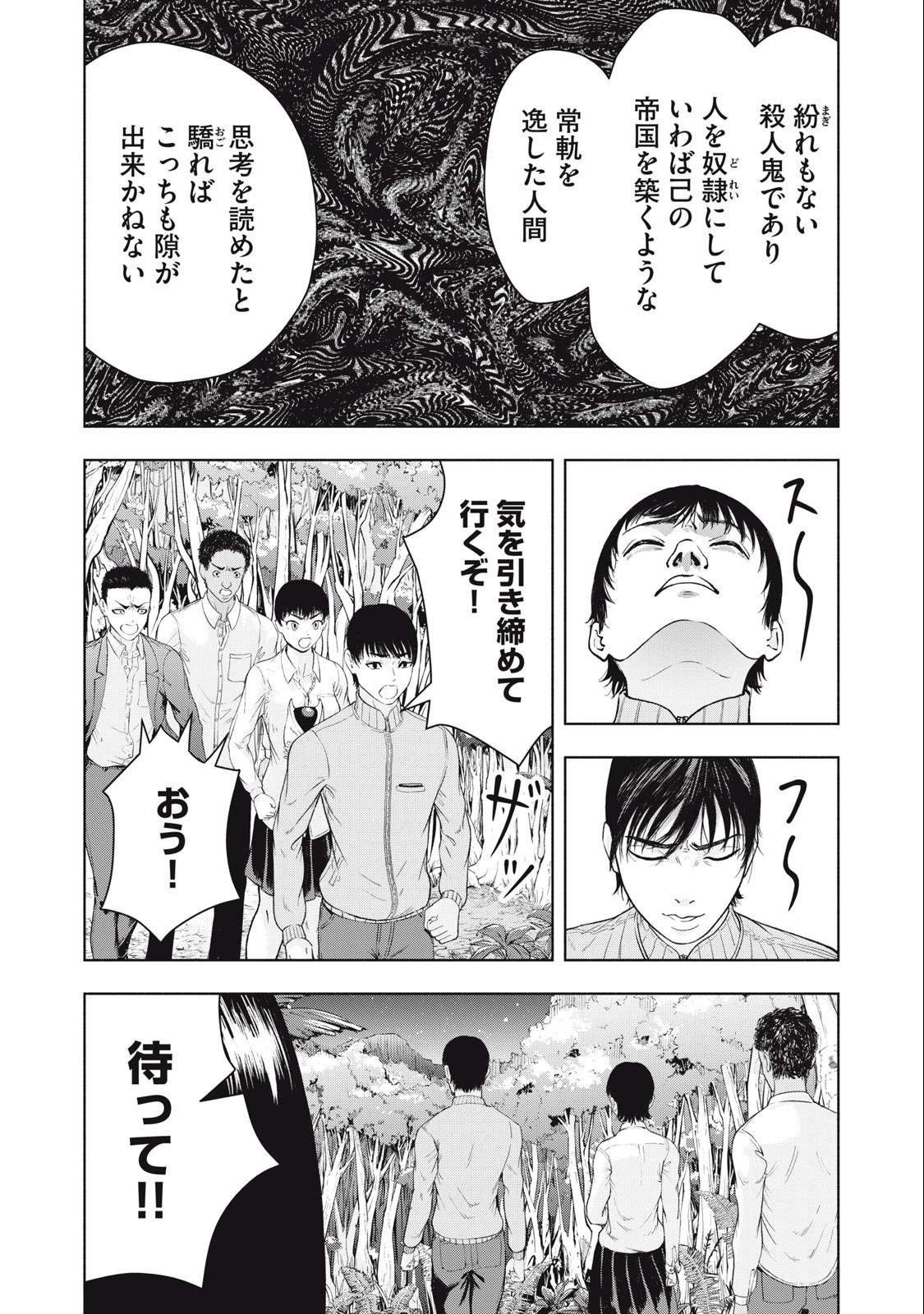 Deathmon - Chapter 18 - Page 9