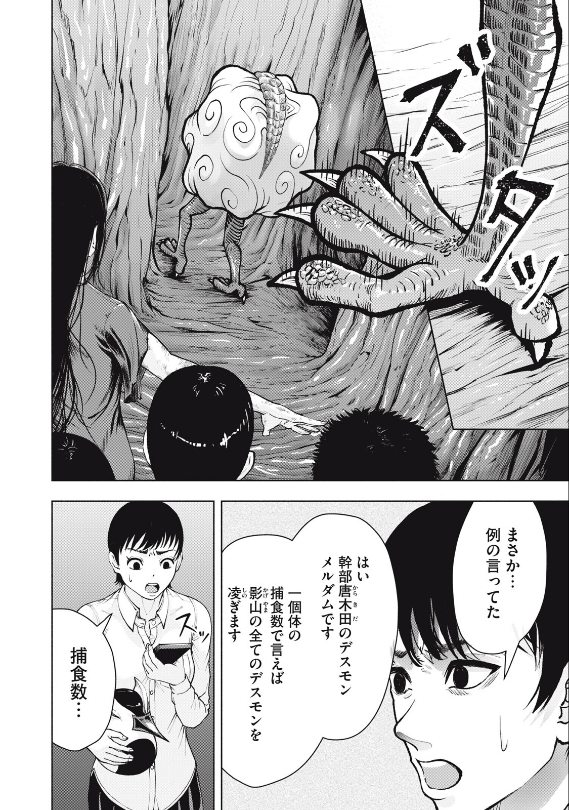 Deathmon - Chapter 19 - Page 2