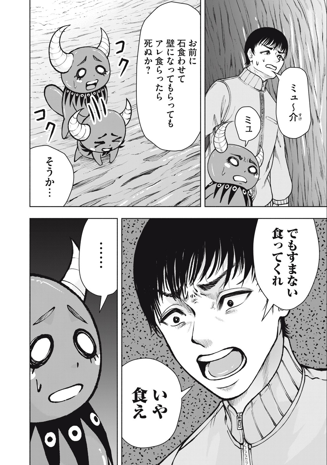 Deathmon - Chapter 19 - Page 8