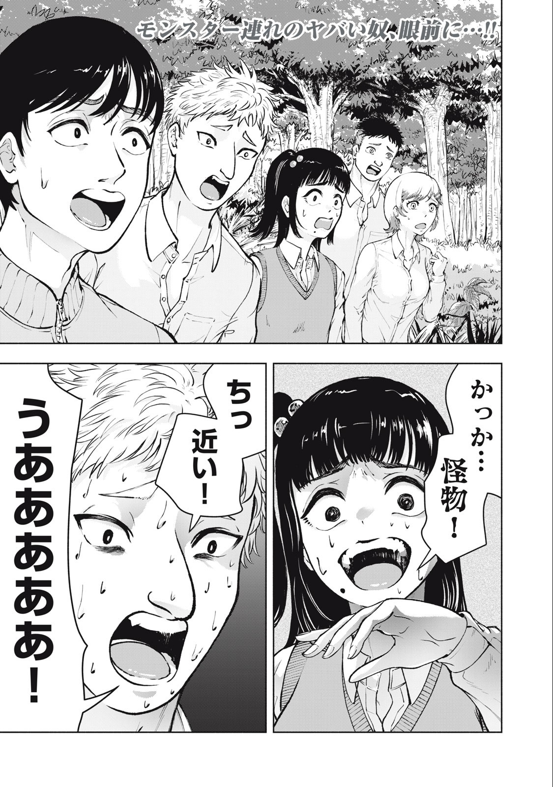 Deathmon - Chapter 2.2 - Page 1