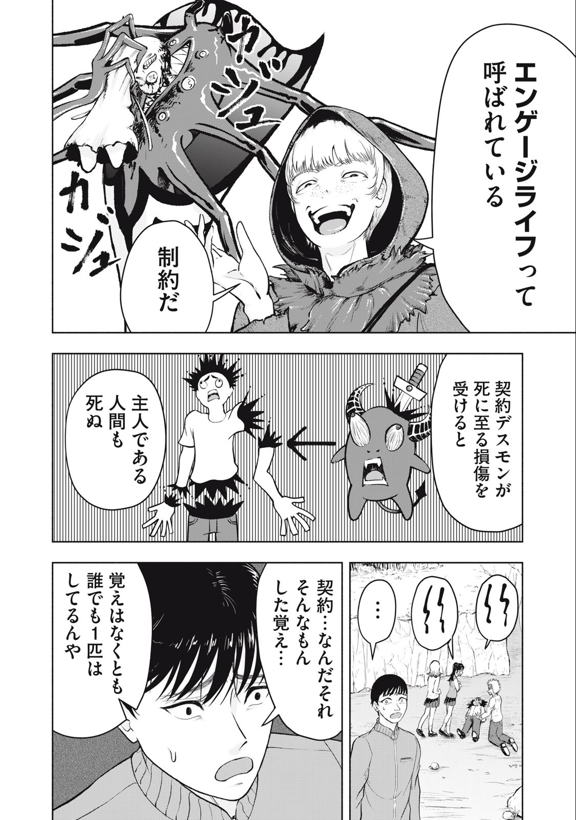 Deathmon - Chapter 2.2 - Page 10