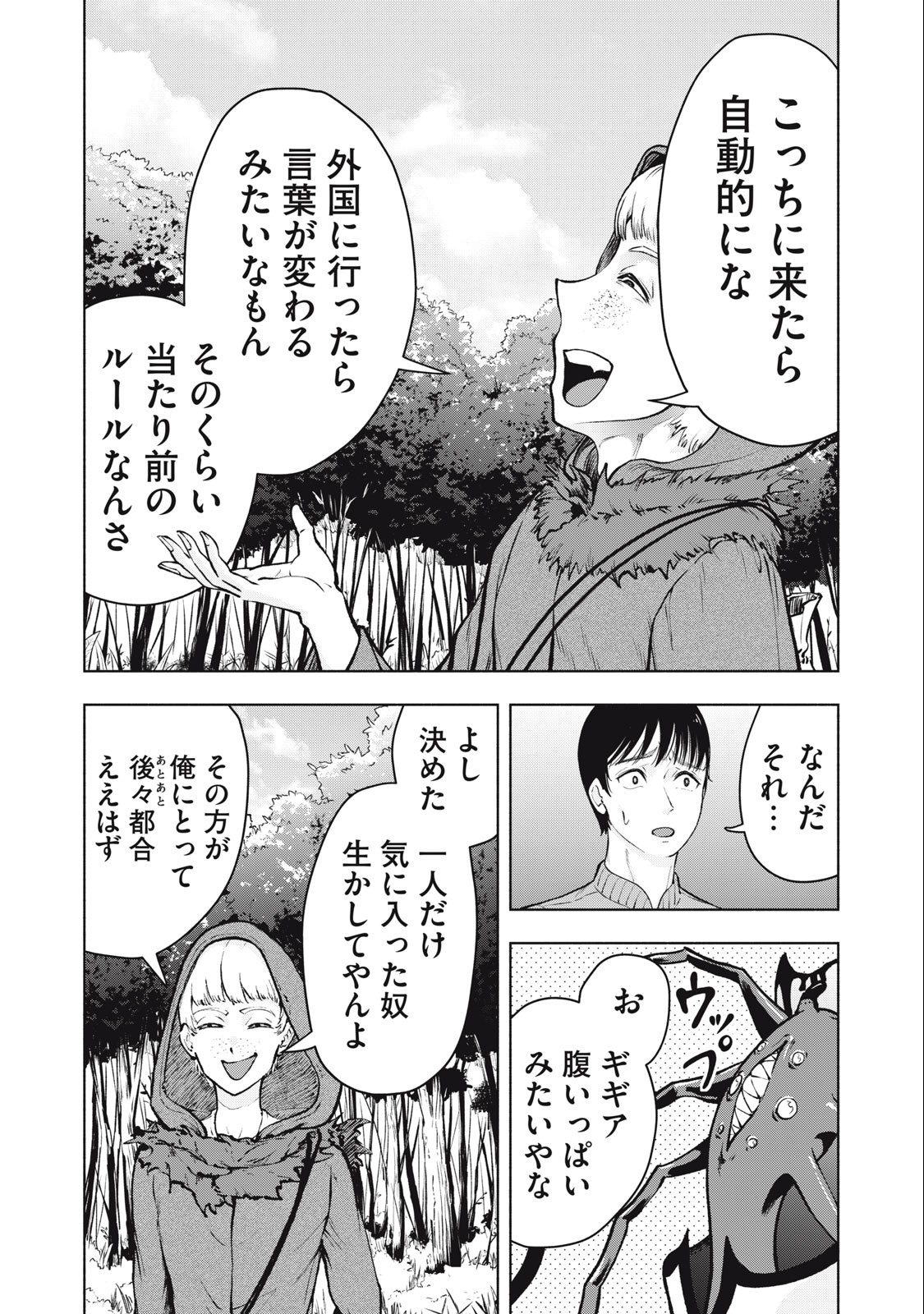 Deathmon - Chapter 2.2 - Page 11