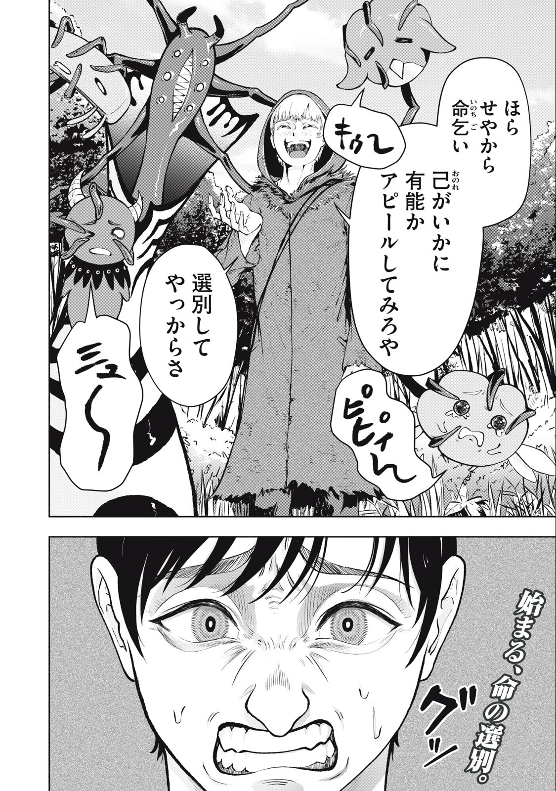 Deathmon - Chapter 2.2 - Page 12