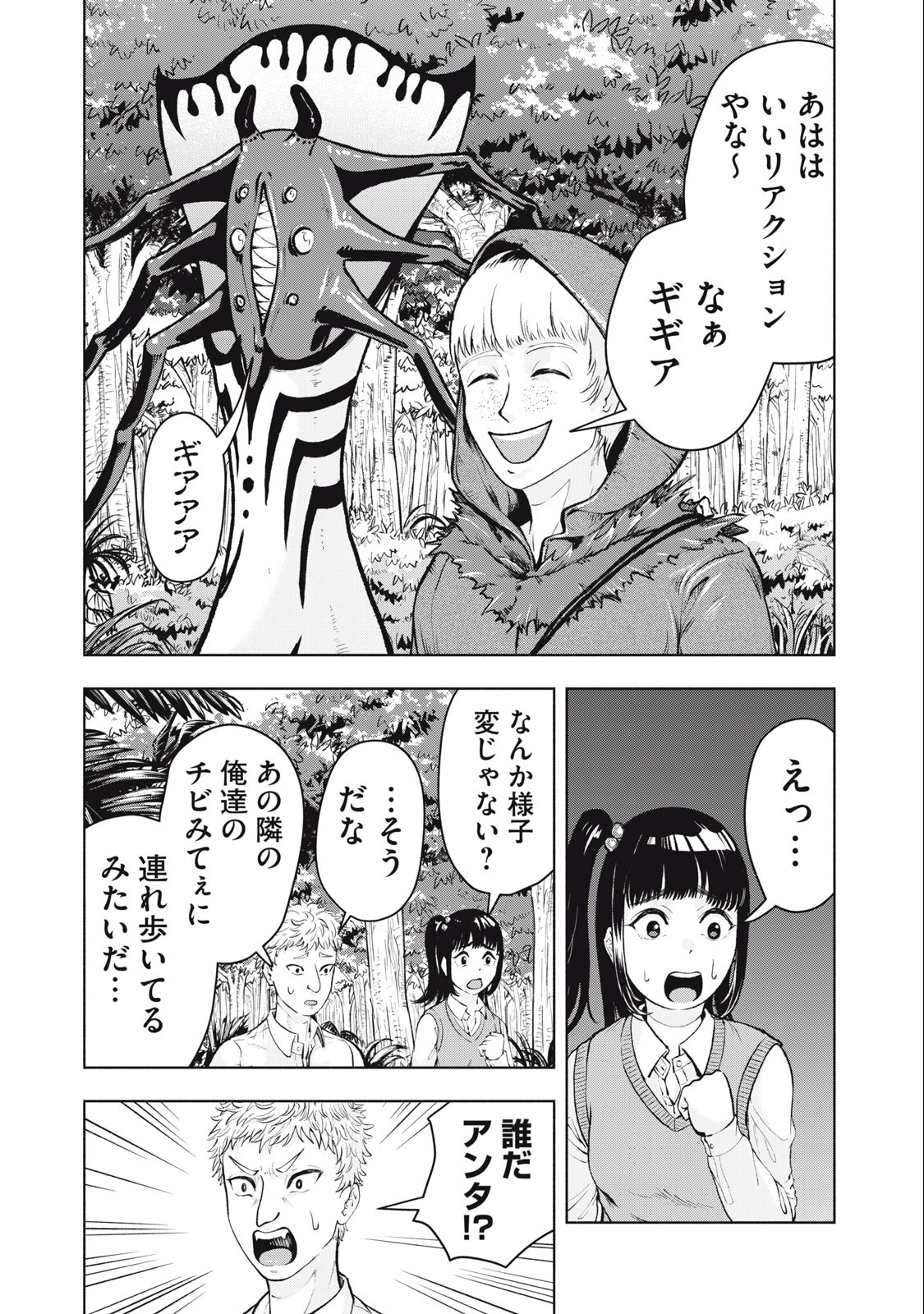 Deathmon - Chapter 2.2 - Page 2