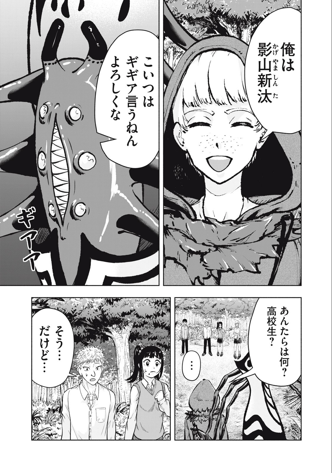 Deathmon - Chapter 2.2 - Page 3