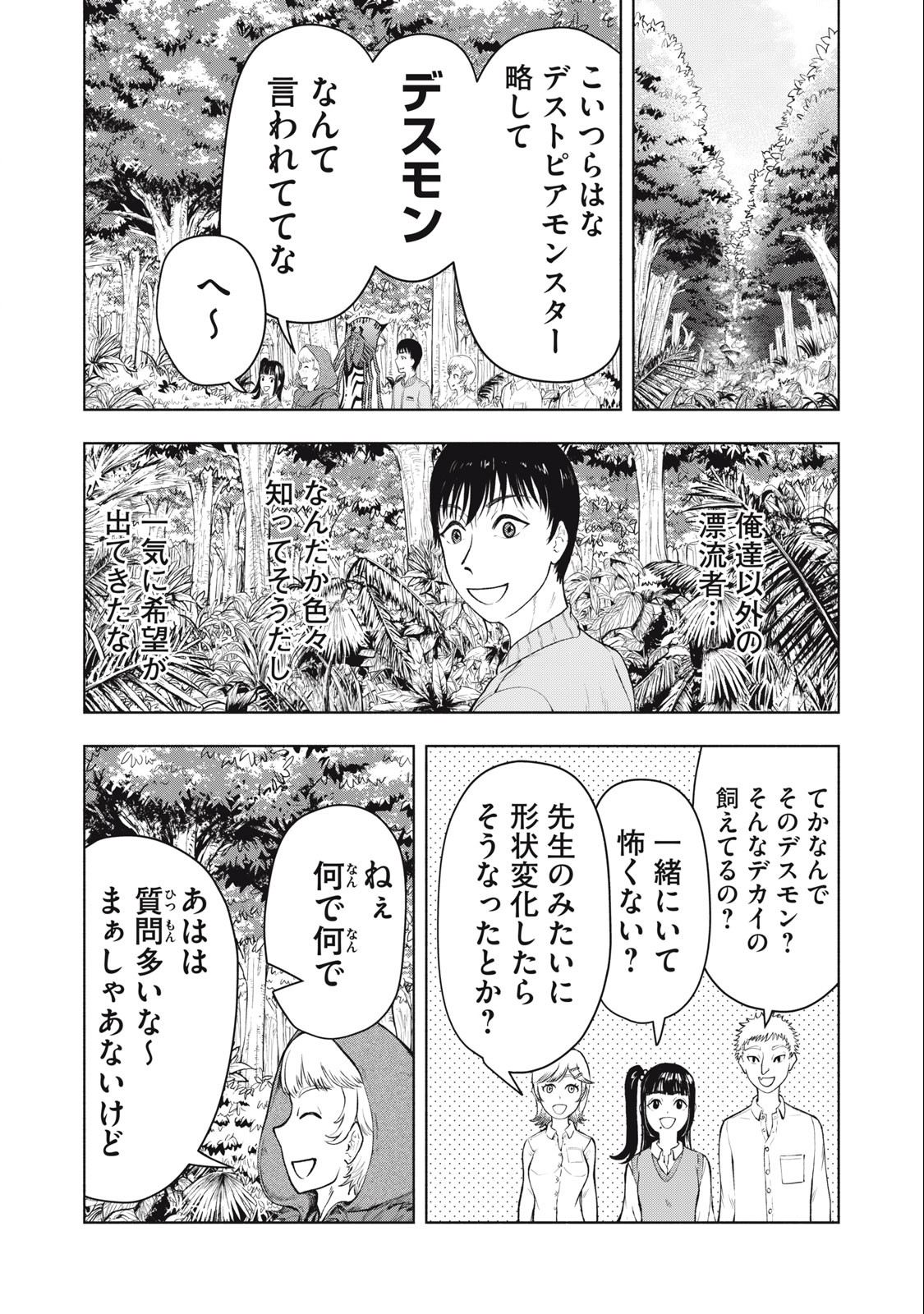 Deathmon - Chapter 2.2 - Page 4