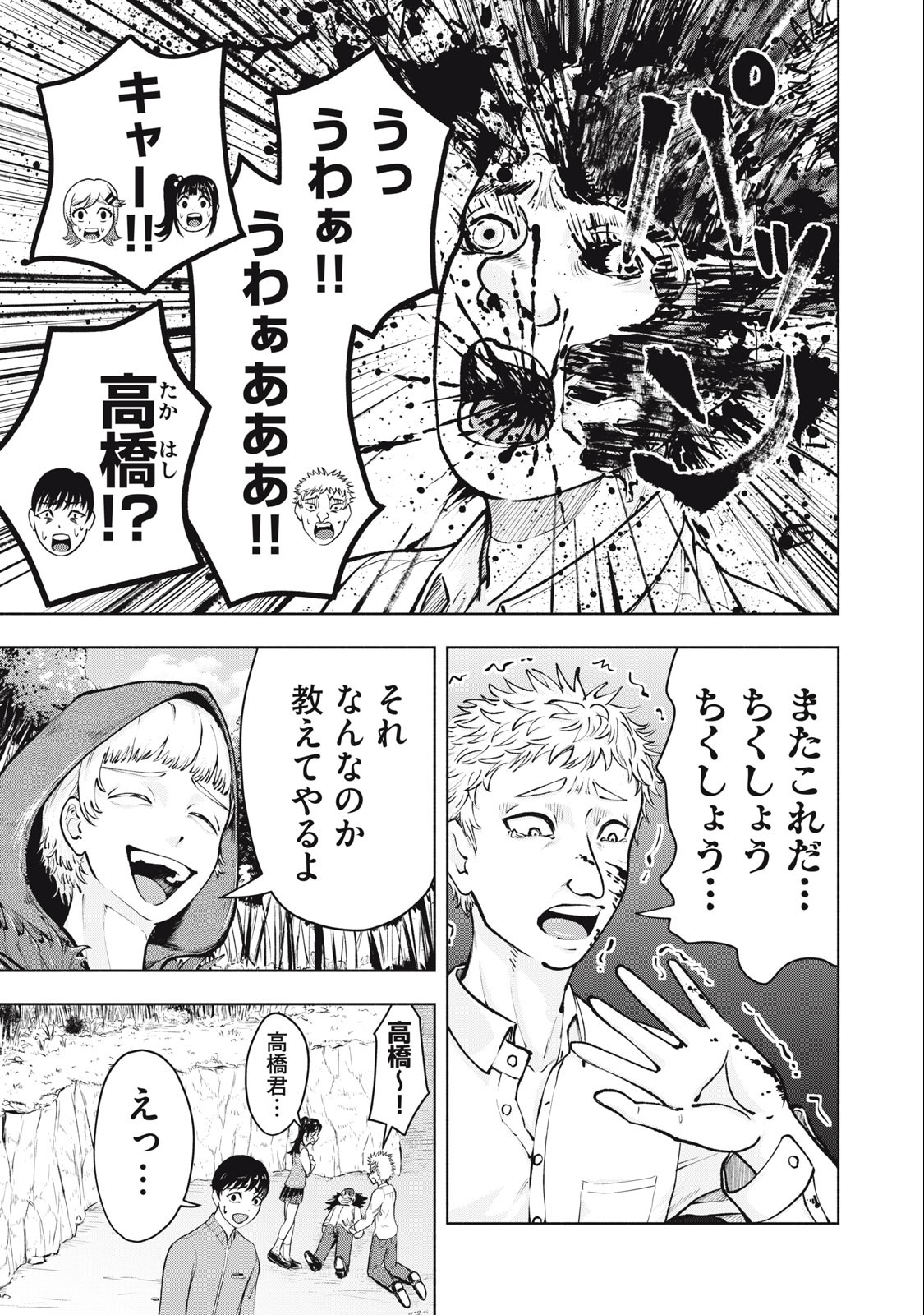 Deathmon - Chapter 2.2 - Page 9