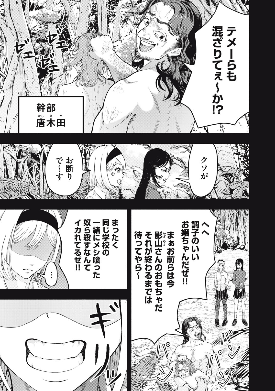 Deathmon - Chapter 20 - Page 11