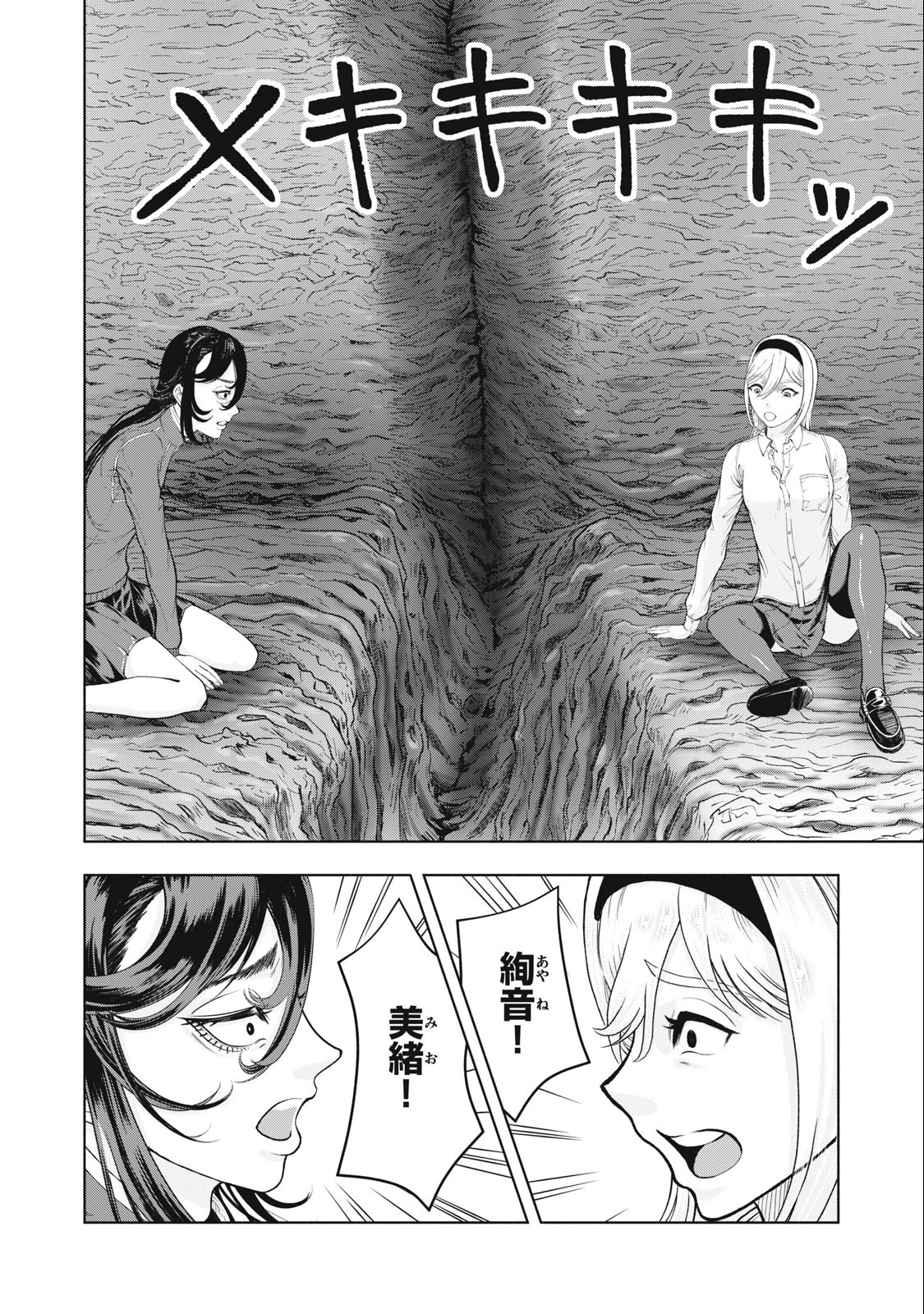 Deathmon - Chapter 20 - Page 14