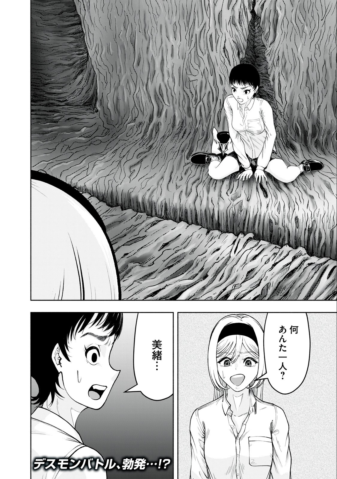 Deathmon - Chapter 20 - Page 16