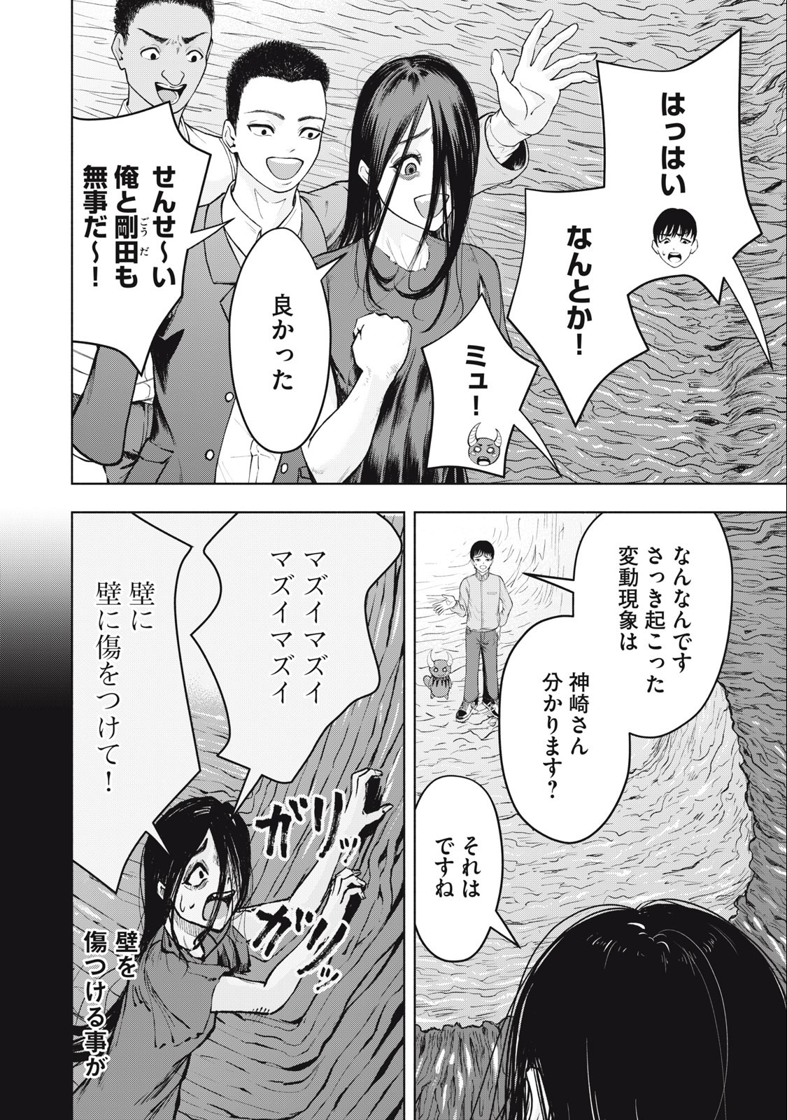 Deathmon - Chapter 20 - Page 2