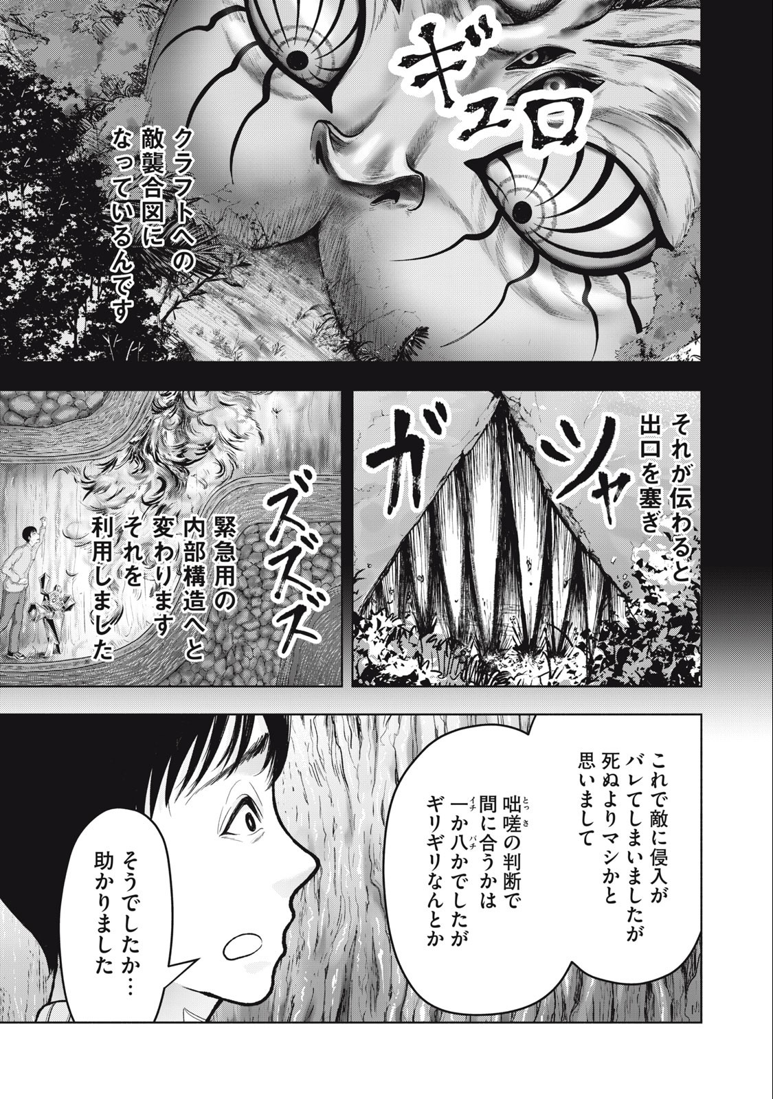 Deathmon - Chapter 20 - Page 3