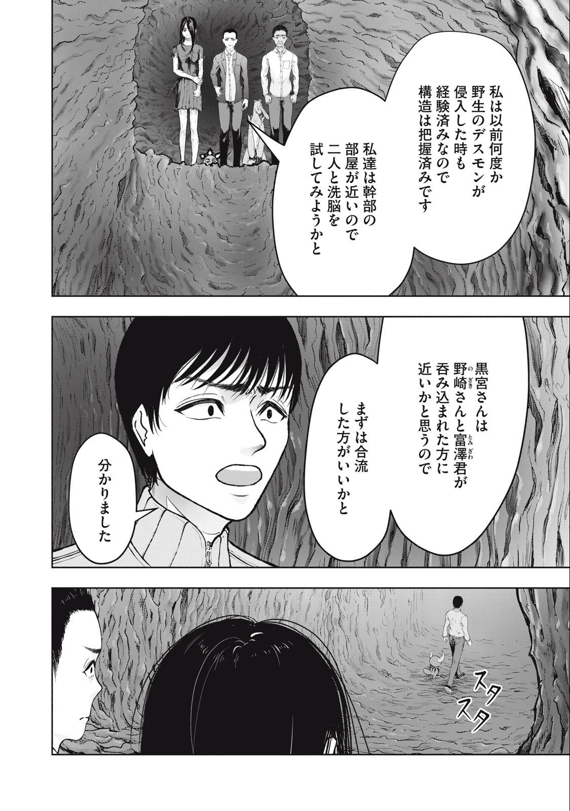 Deathmon - Chapter 20 - Page 4