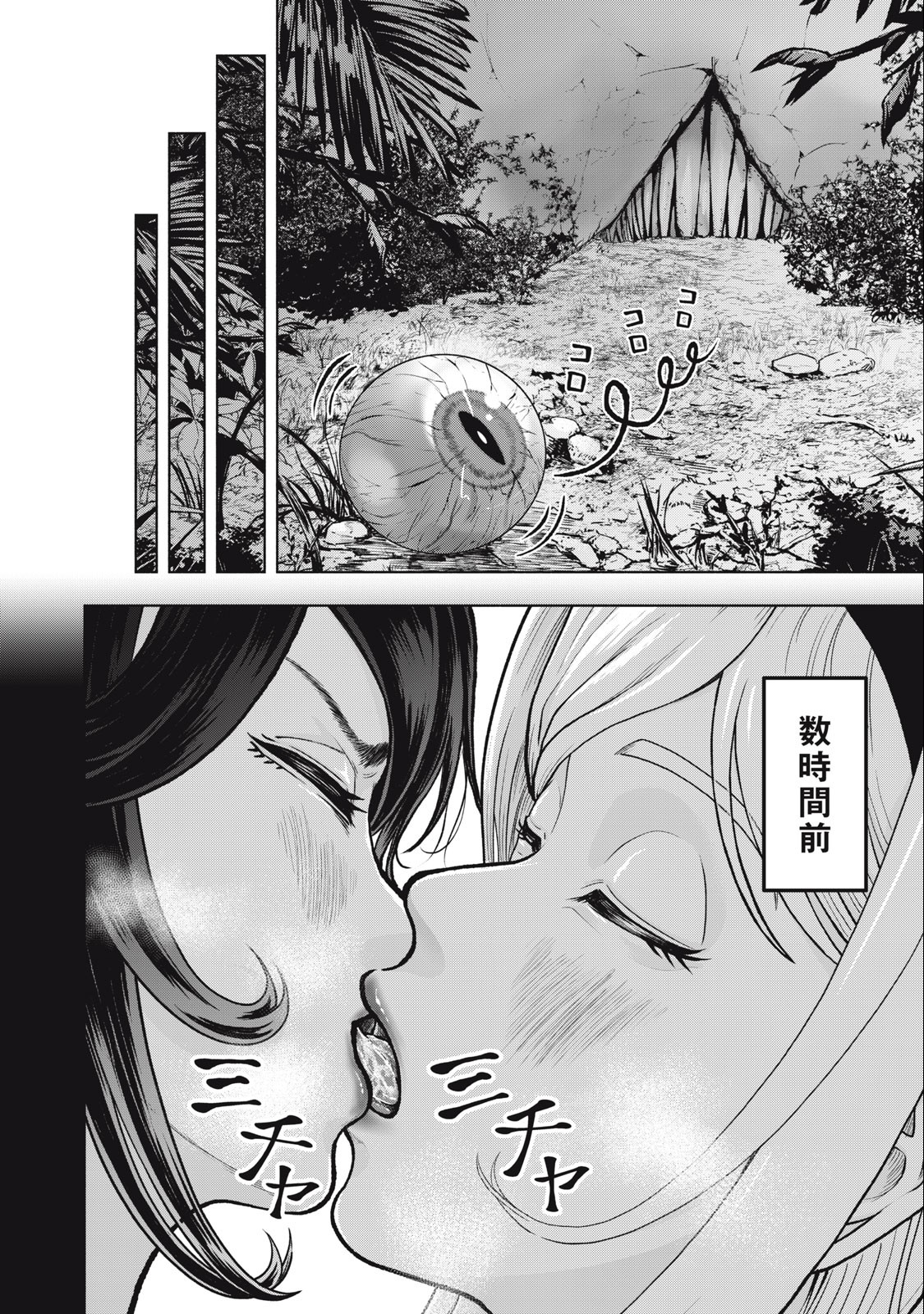 Deathmon - Chapter 20 - Page 6