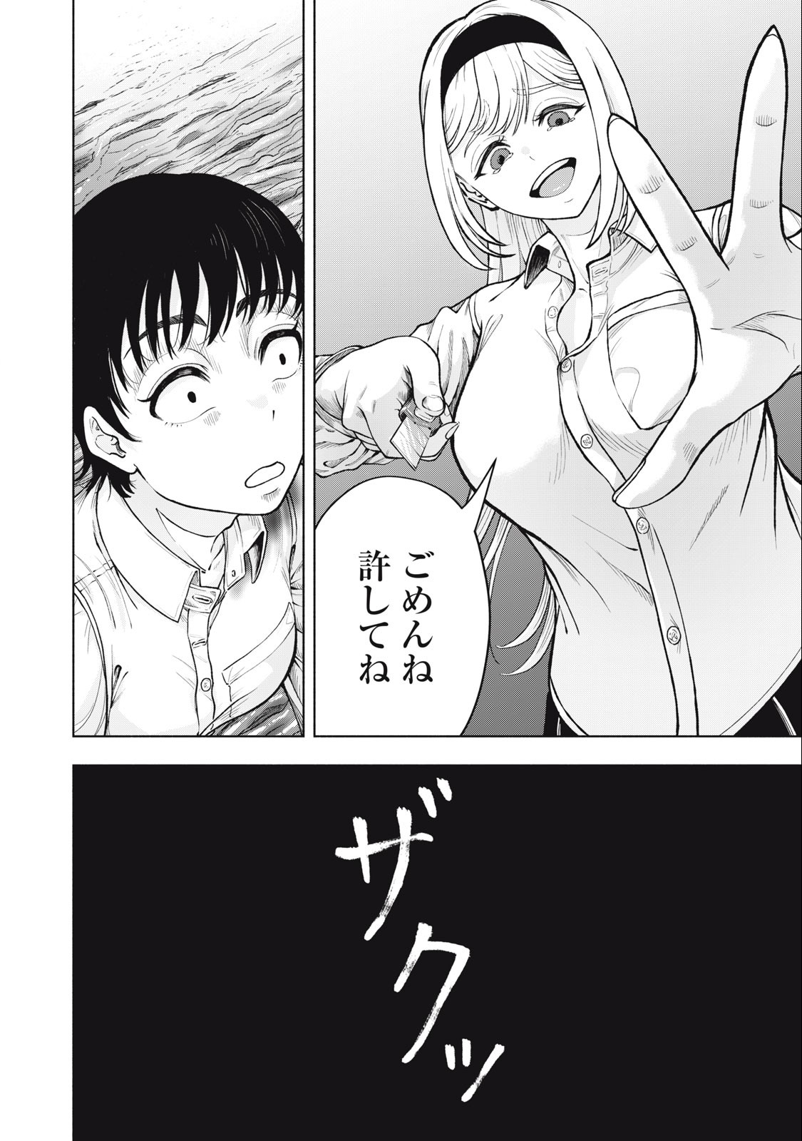 Deathmon - Chapter 21 - Page 10