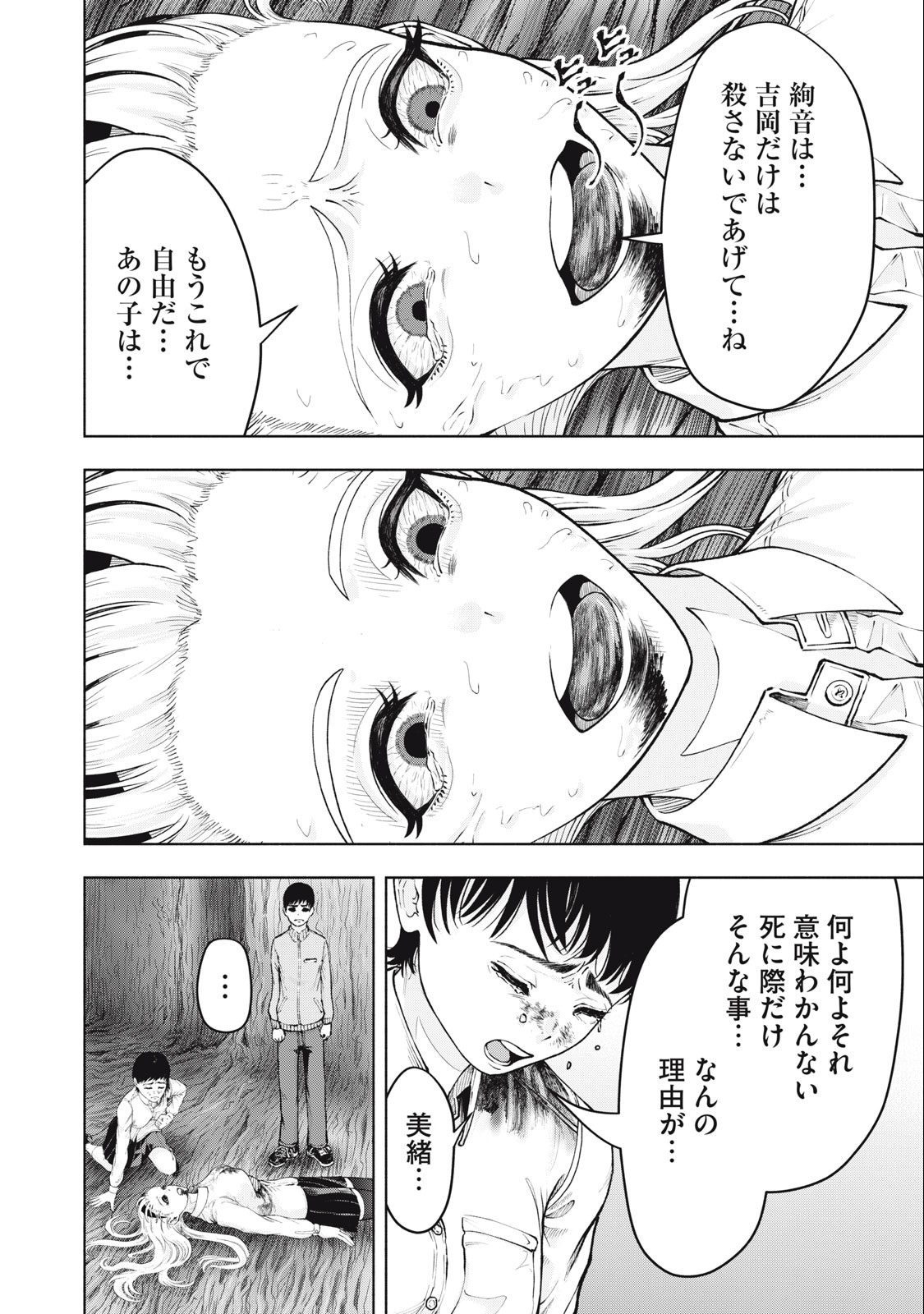 Deathmon - Chapter 21 - Page 16