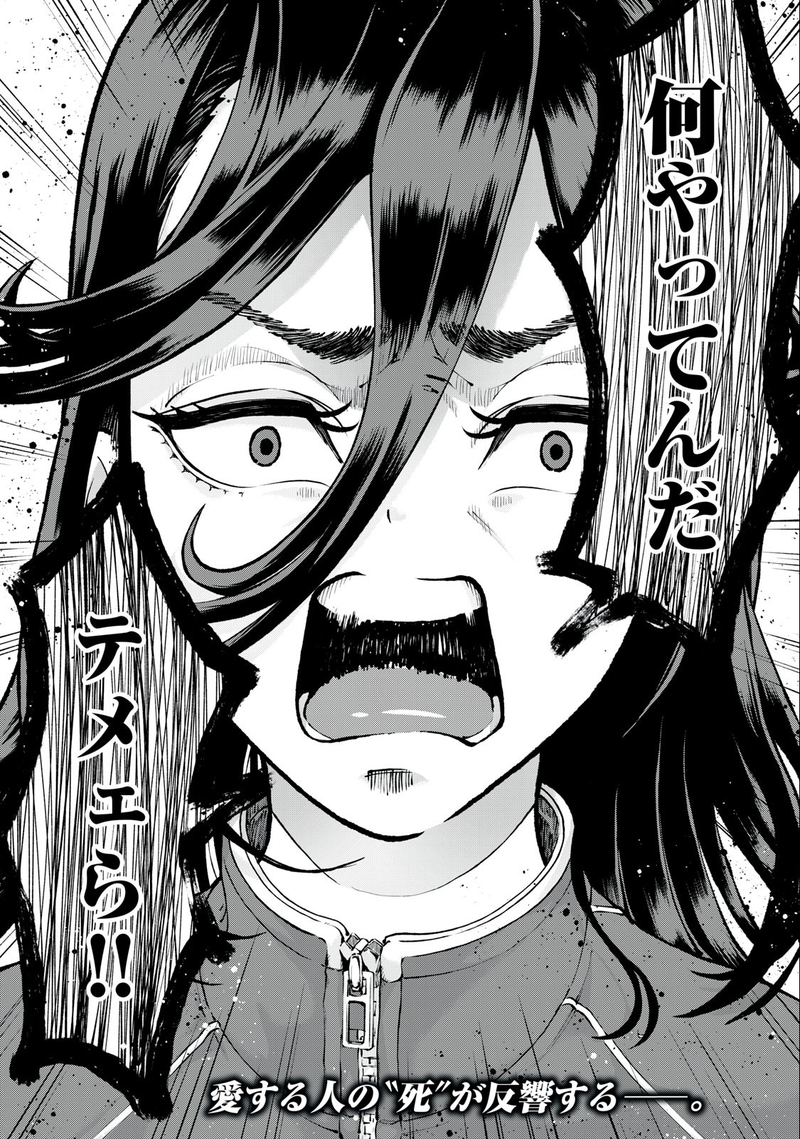 Deathmon - Chapter 21 - Page 18