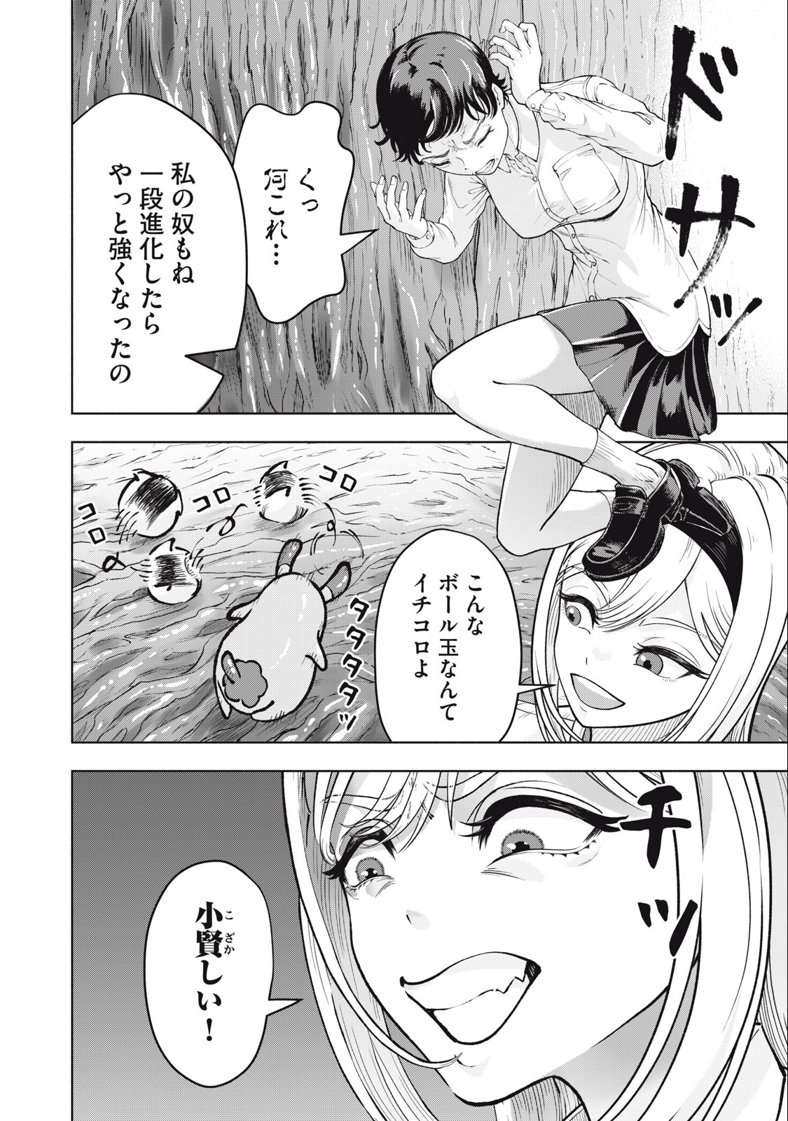 Deathmon - Chapter 21 - Page 4