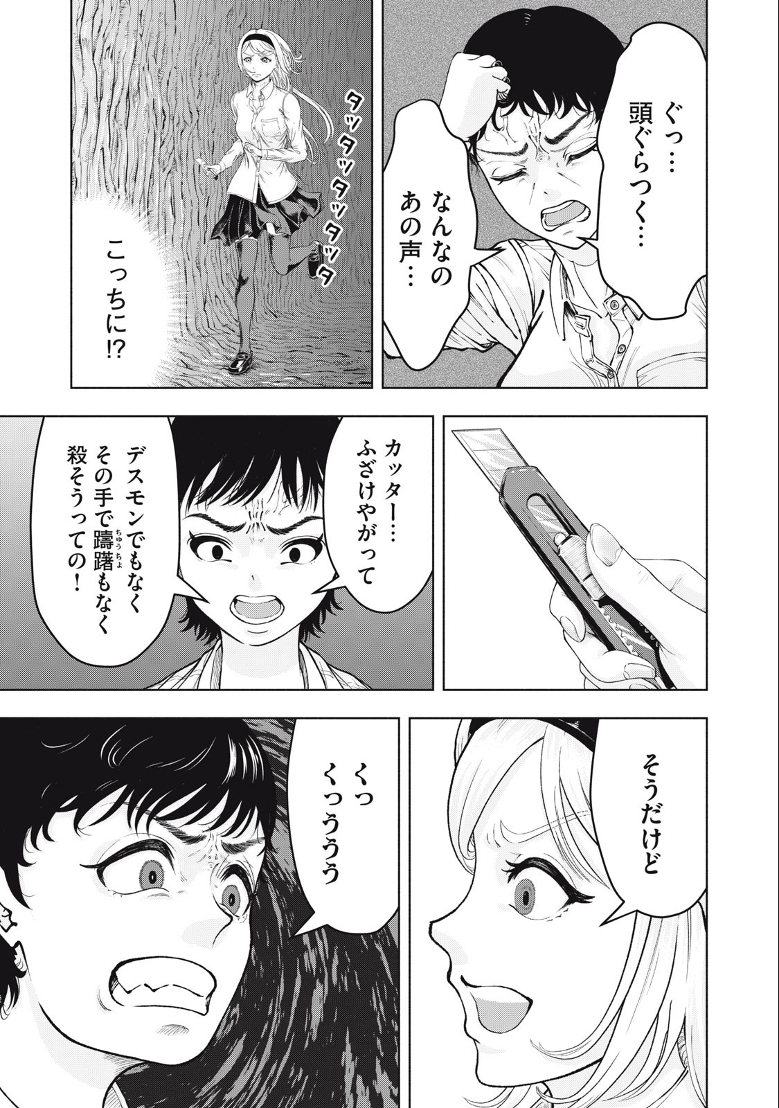 Deathmon - Chapter 21 - Page 5