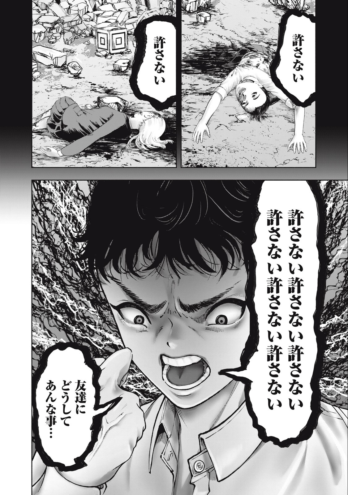 Deathmon - Chapter 21 - Page 6