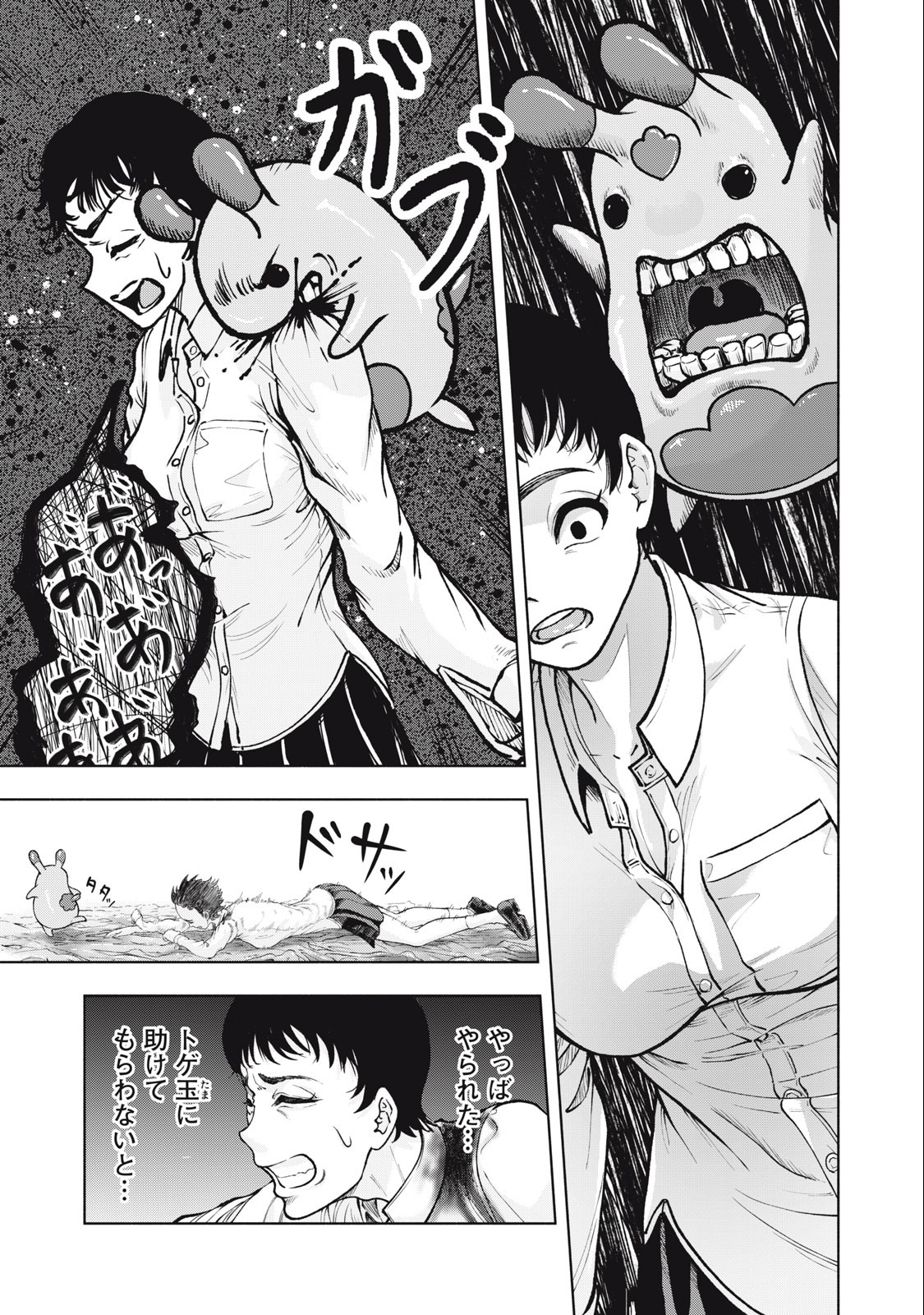 Deathmon - Chapter 21 - Page 8