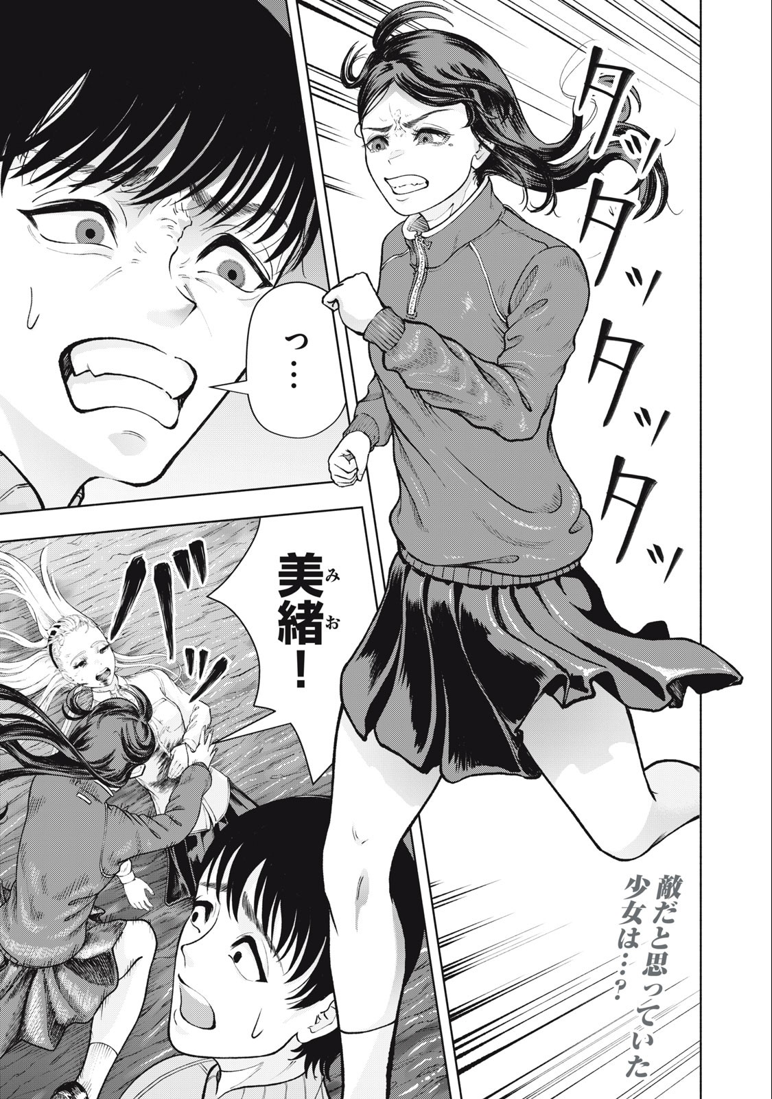 Deathmon - Chapter 22 - Page 1