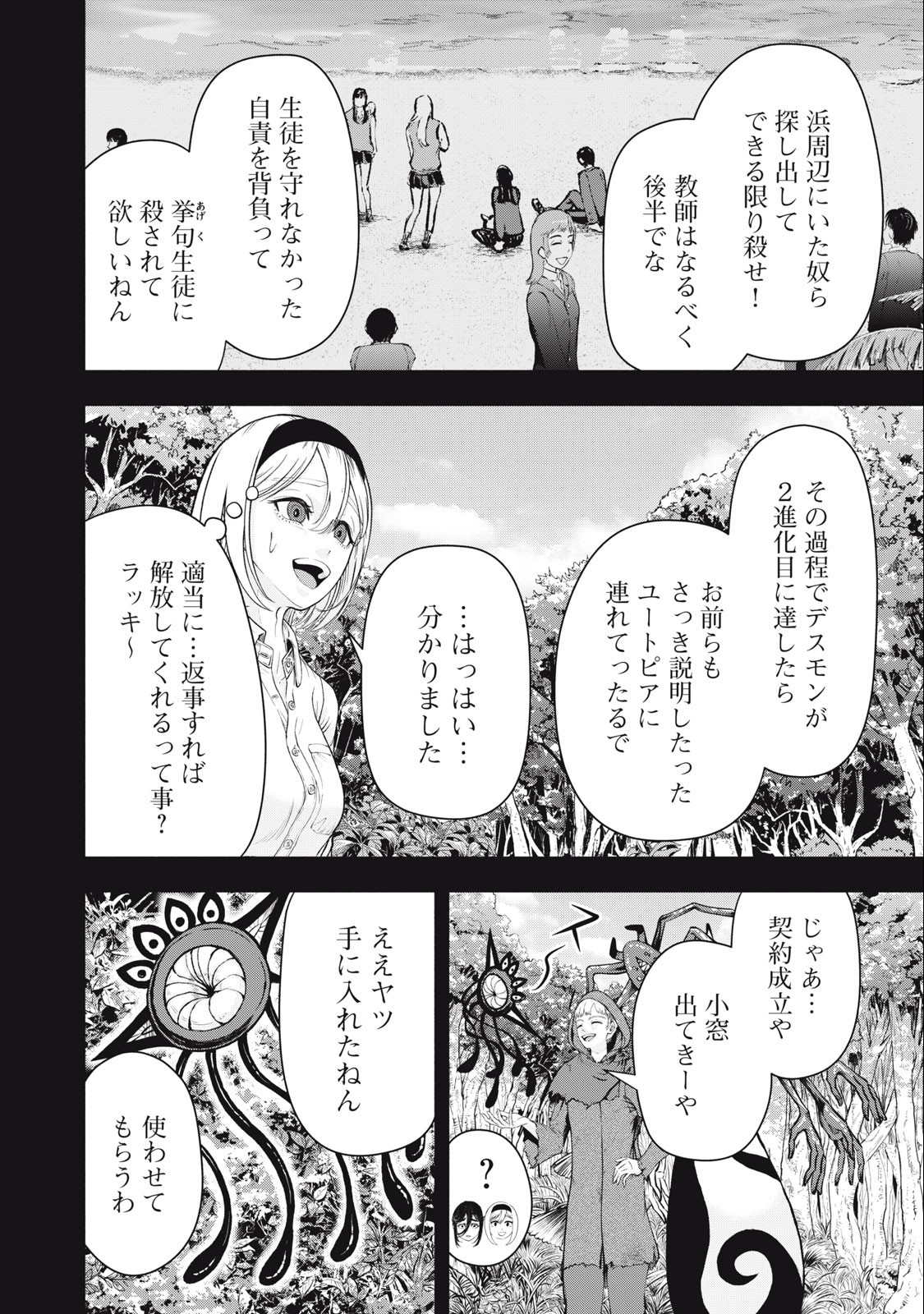 Deathmon - Chapter 22 - Page 10