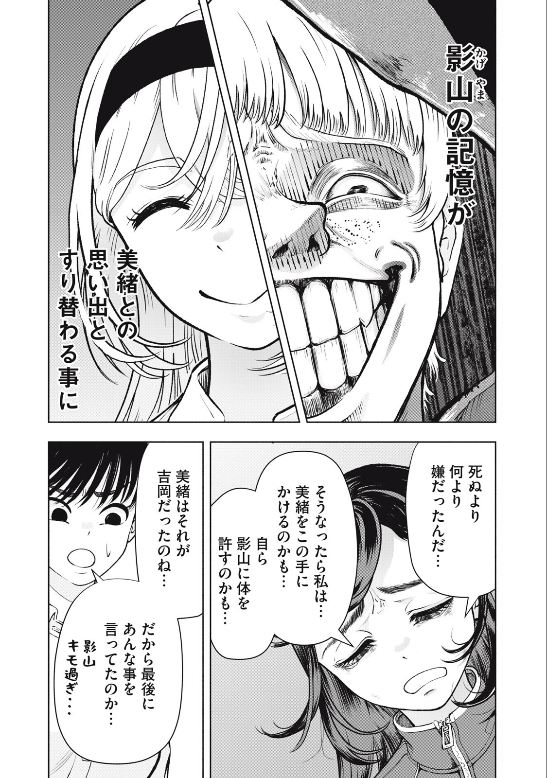 Deathmon - Chapter 22 - Page 13