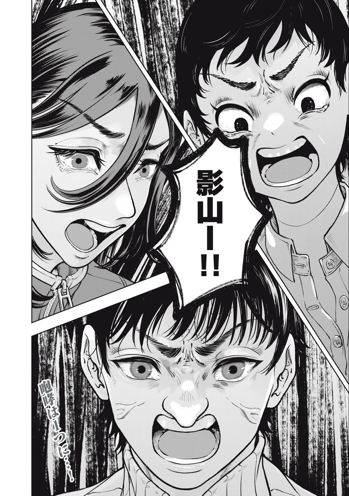 Deathmon - Chapter 22 - Page 18