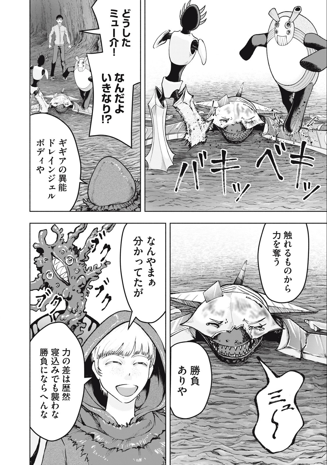 Deathmon - Chapter 23 - Page 10