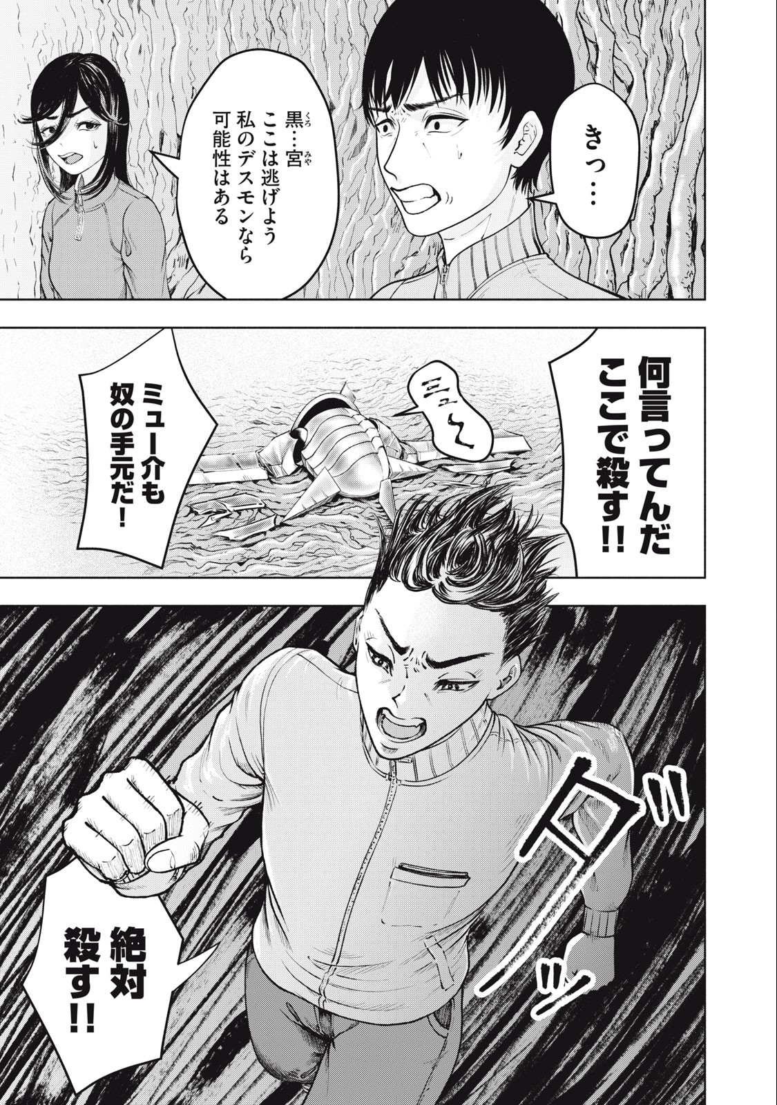 Deathmon - Chapter 23 - Page 11