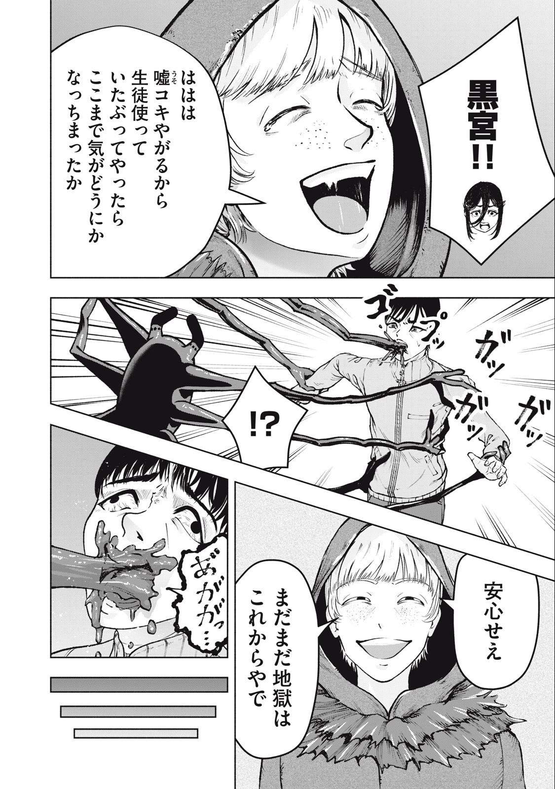 Deathmon - Chapter 23 - Page 12