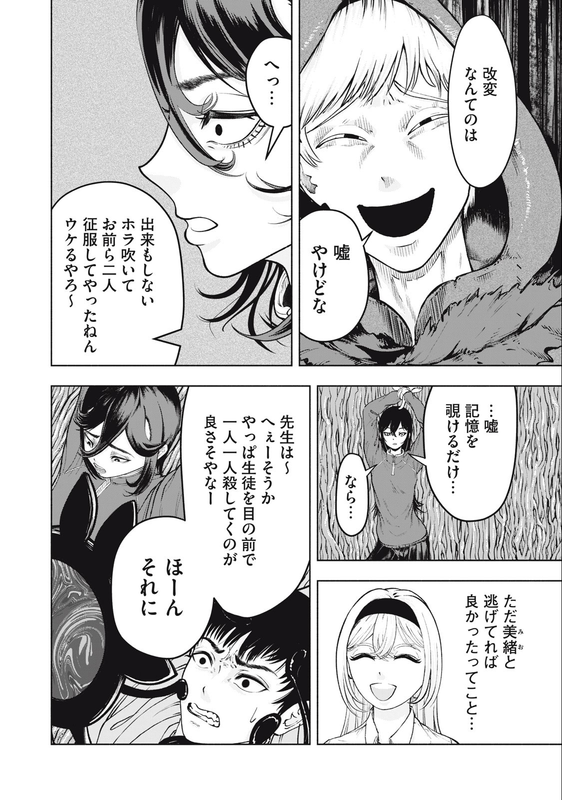 Deathmon - Chapter 23 - Page 16