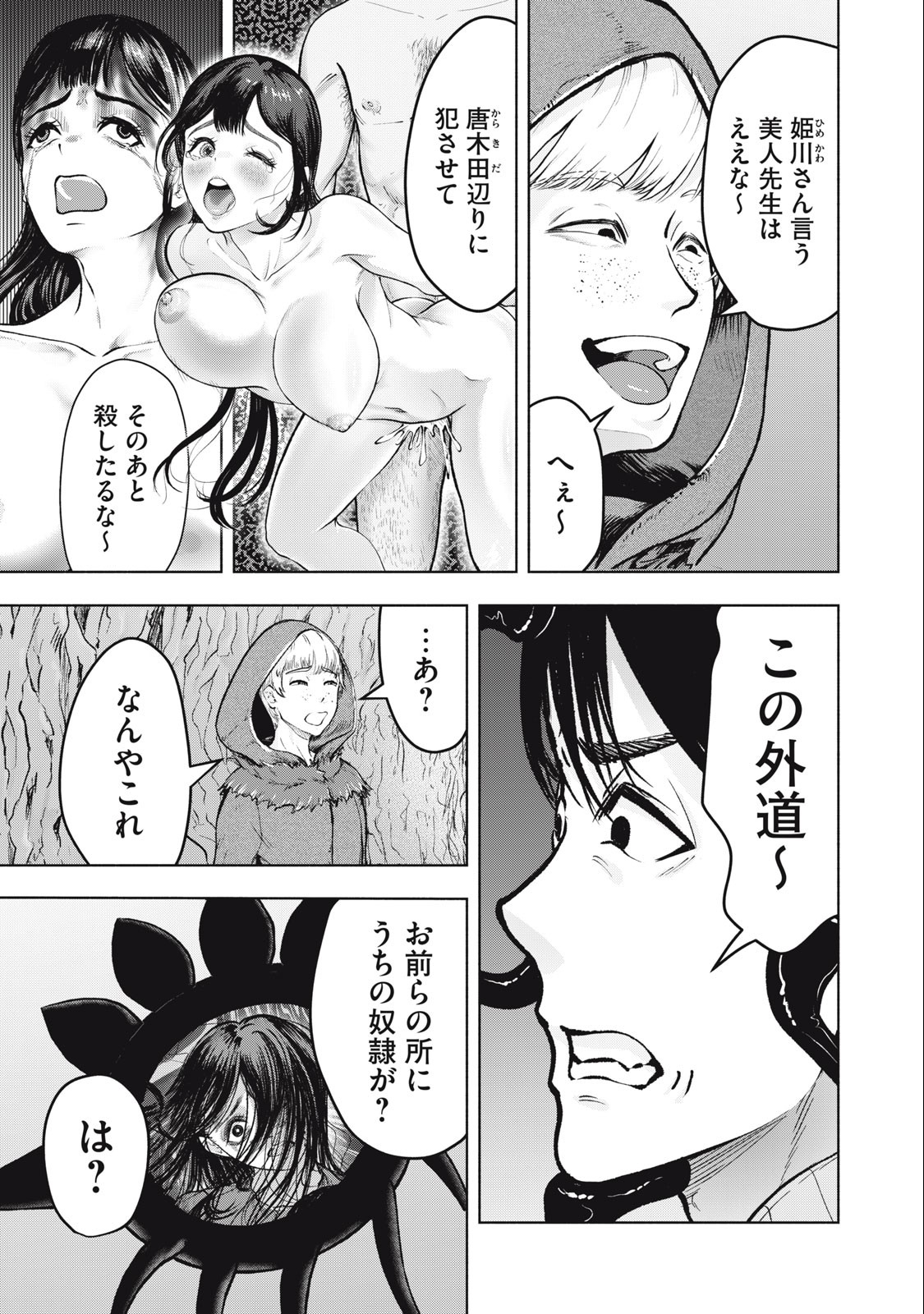 Deathmon - Chapter 23 - Page 17