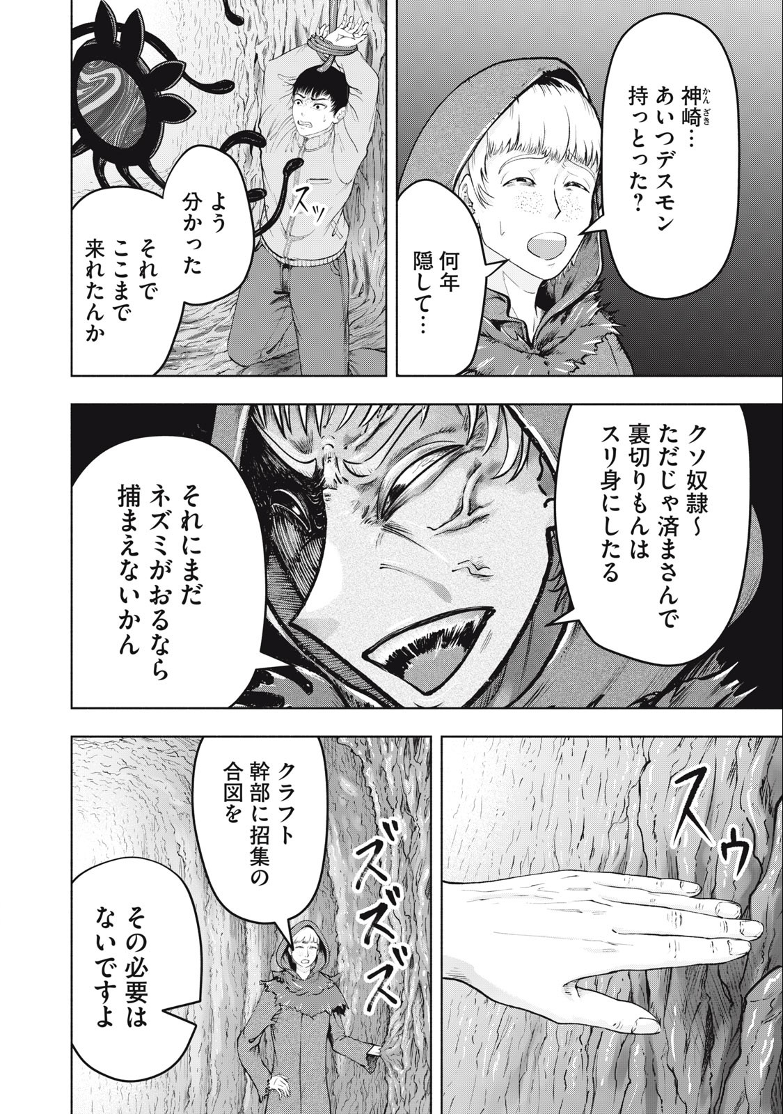 Deathmon - Chapter 23 - Page 18