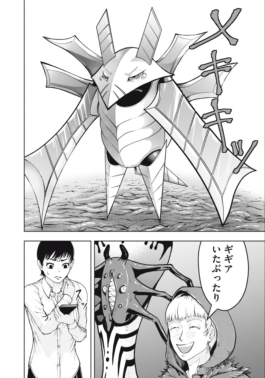 Deathmon - Chapter 23 - Page 2