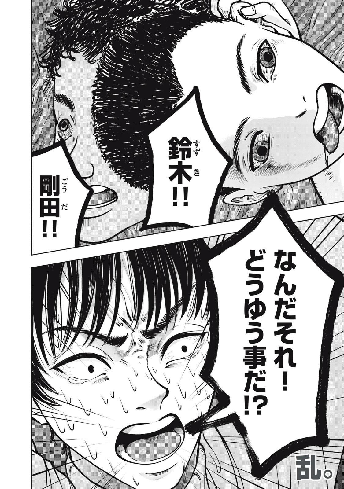 Deathmon - Chapter 23 - Page 22