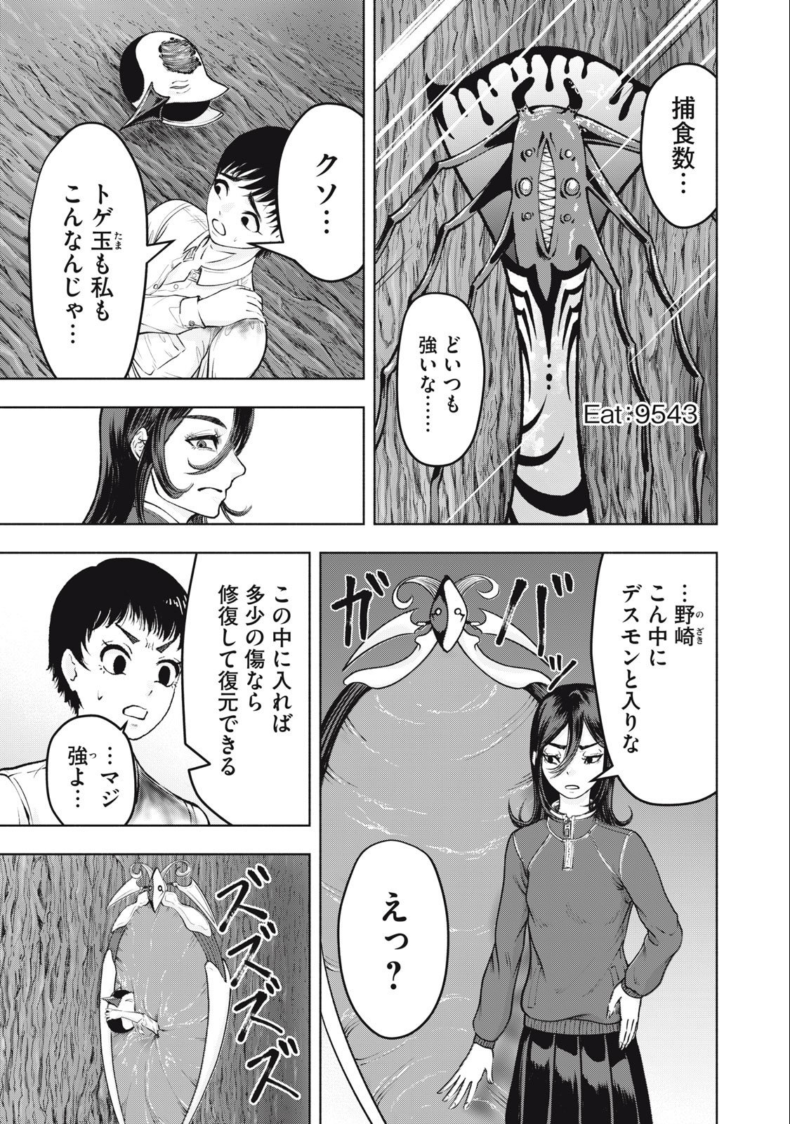 Deathmon - Chapter 23 - Page 3