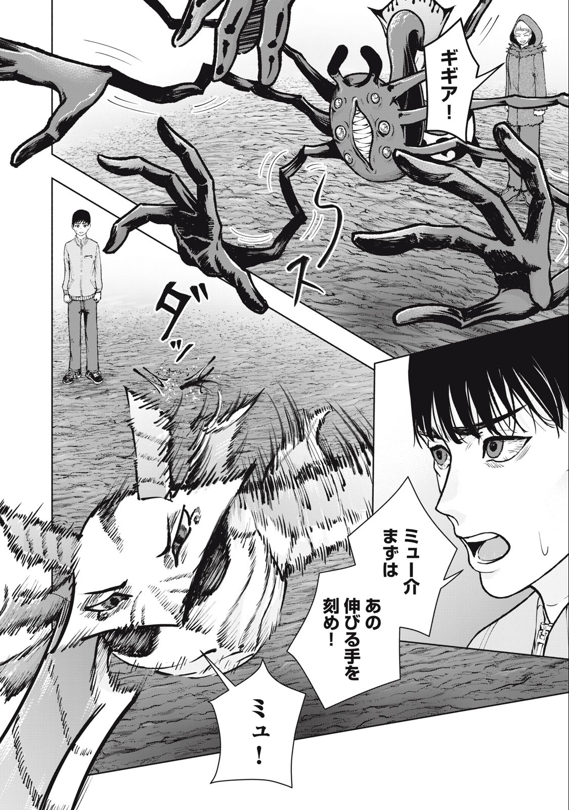 Deathmon - Chapter 23 - Page 4