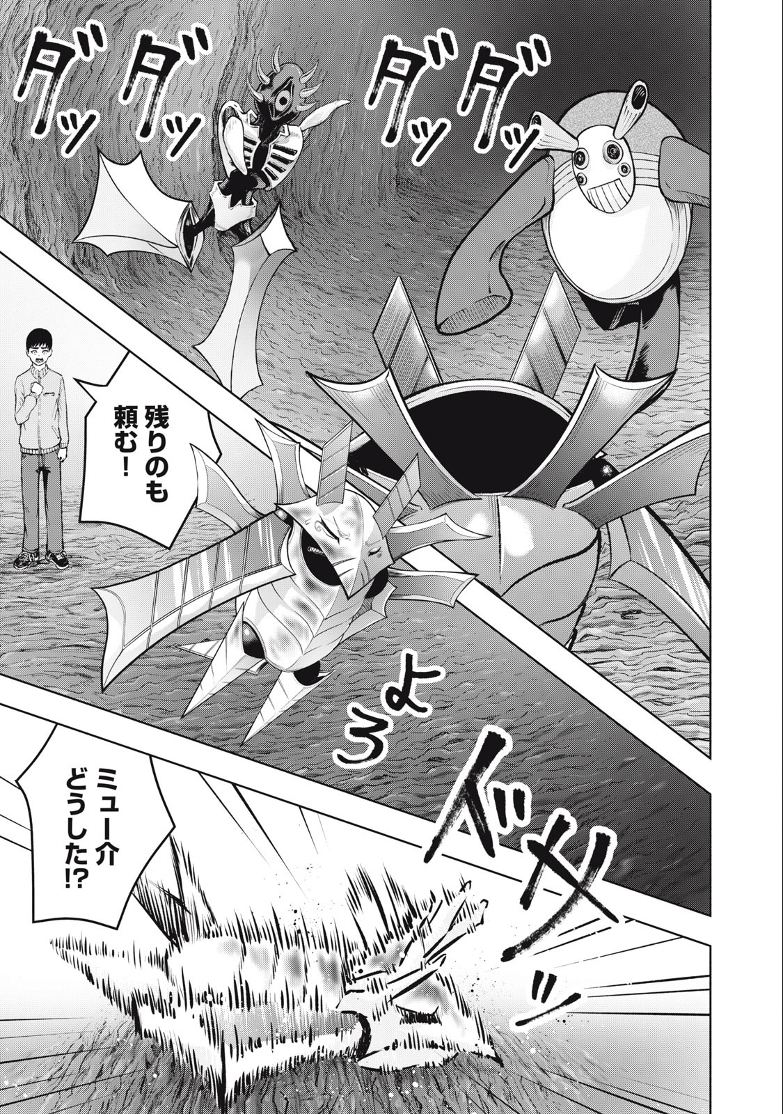 Deathmon - Chapter 23 - Page 7